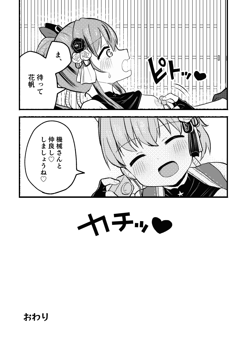 Yoru no Mochitsuki Taikai page 7 full