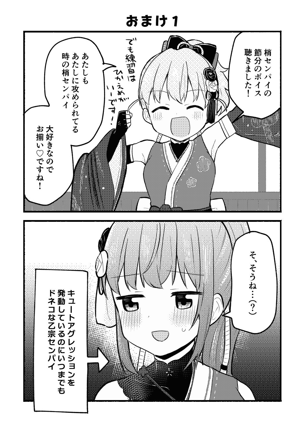 Yoru no Mochitsuki Taikai page 8 full