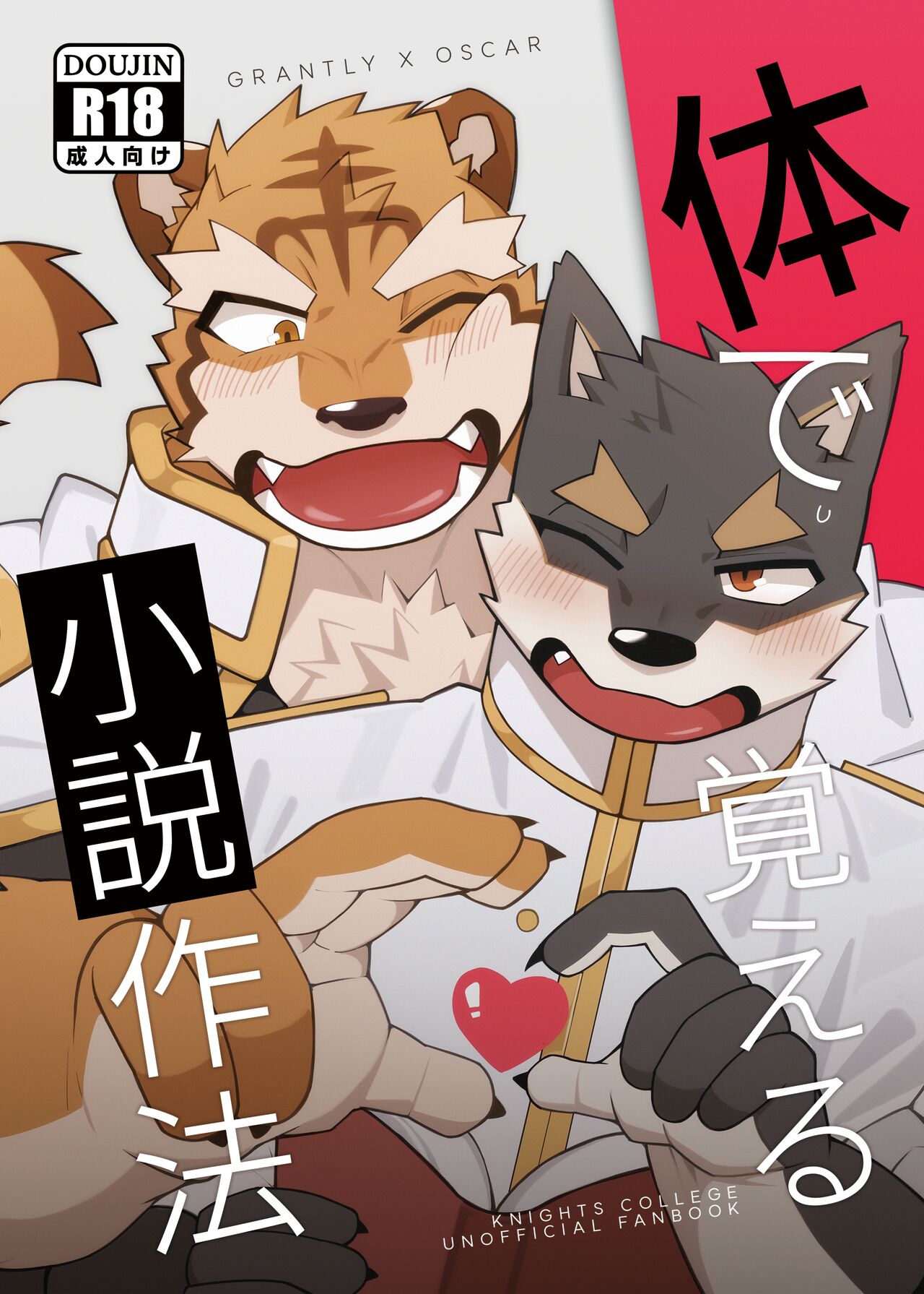 Karada de Oboeru Shousetsu Sahou page 1 full