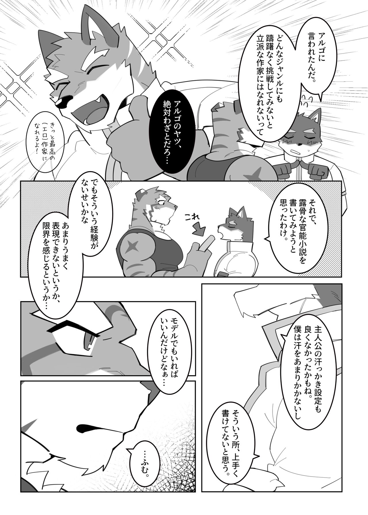 Karada de Oboeru Shousetsu Sahou page 10 full