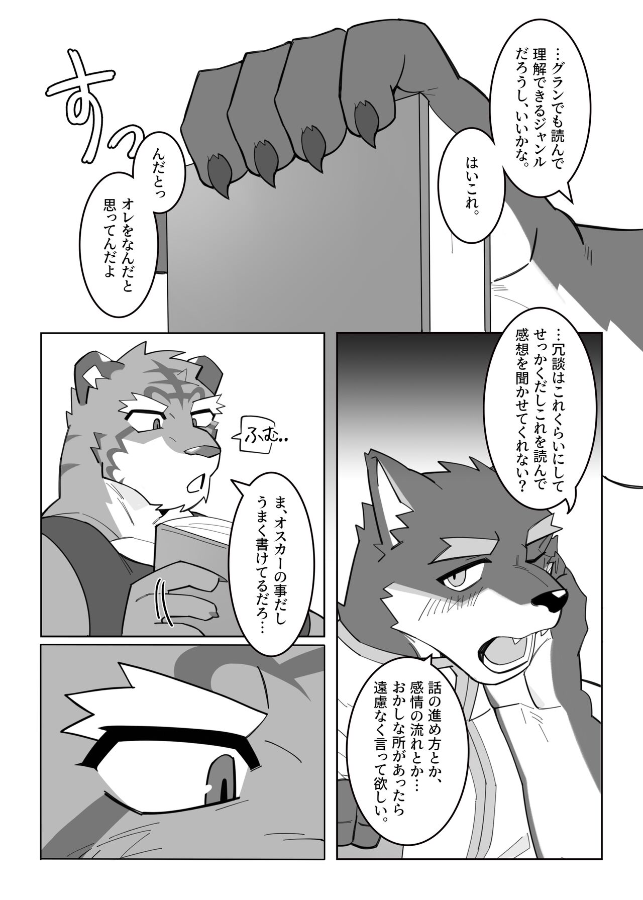 Karada de Oboeru Shousetsu Sahou page 8 full