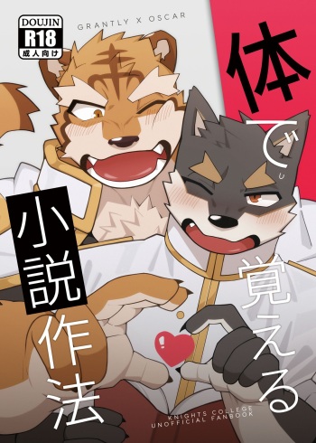Karada de Oboeru Shousetsu Sahou cover