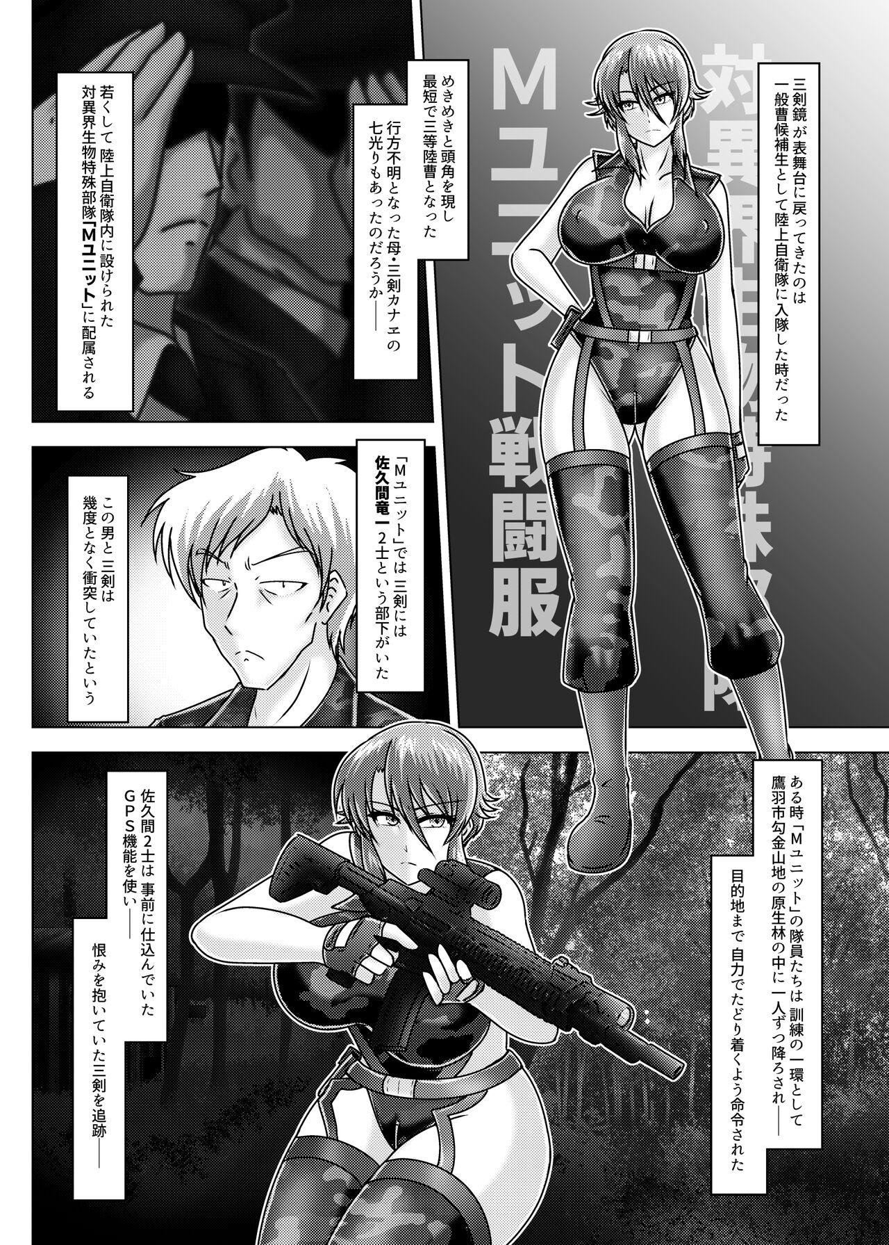 MISSING LINK - Kankyou Chiankyoku Sousakan Mitsurugi Kagami page 7 full