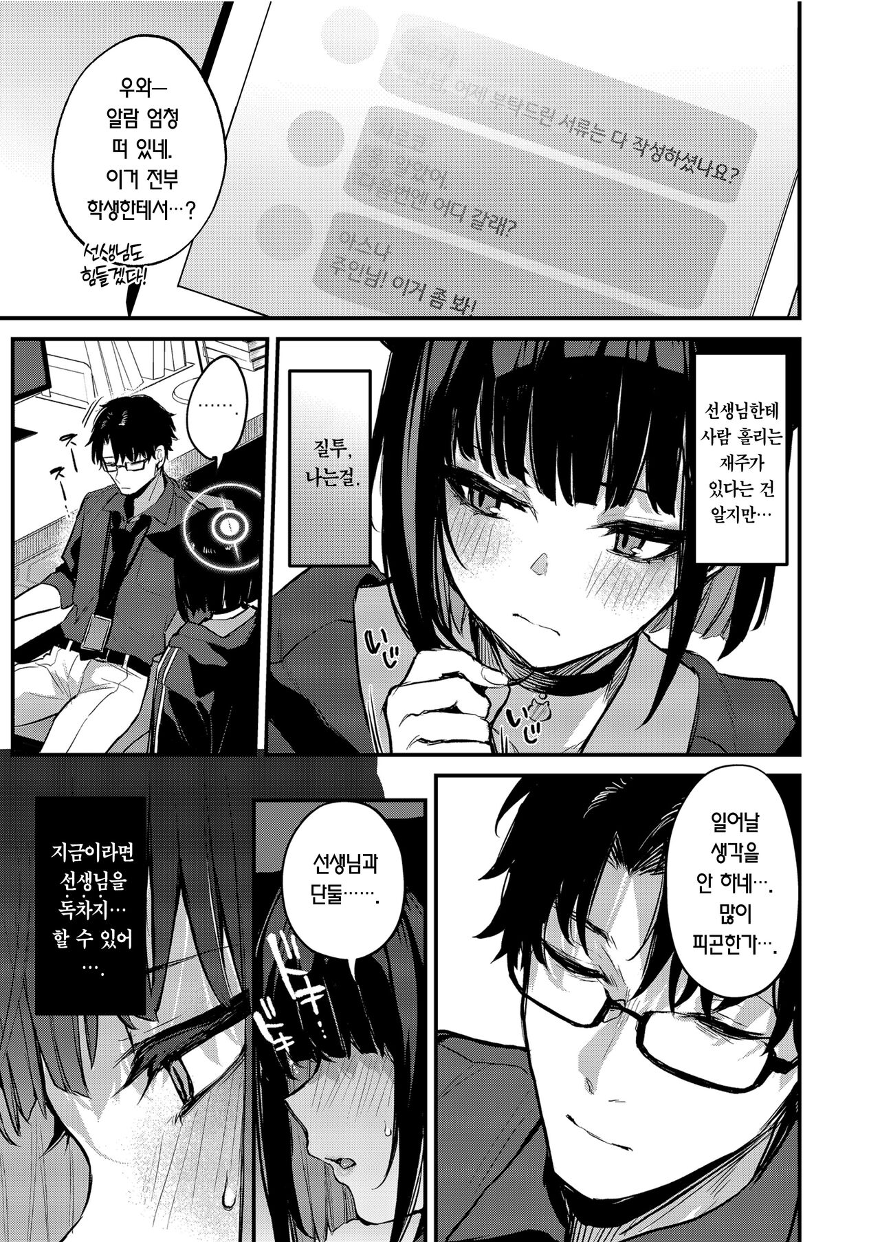 Kyouyama Kazusa no Amai Himitsu | 쿄야마 카즈사의 달콤한 비밀 page 4 full