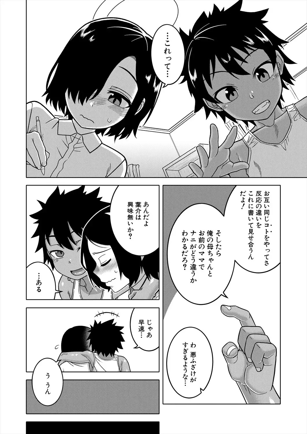ボクの母ちゃんと俺のママ 第3話 page 4 full