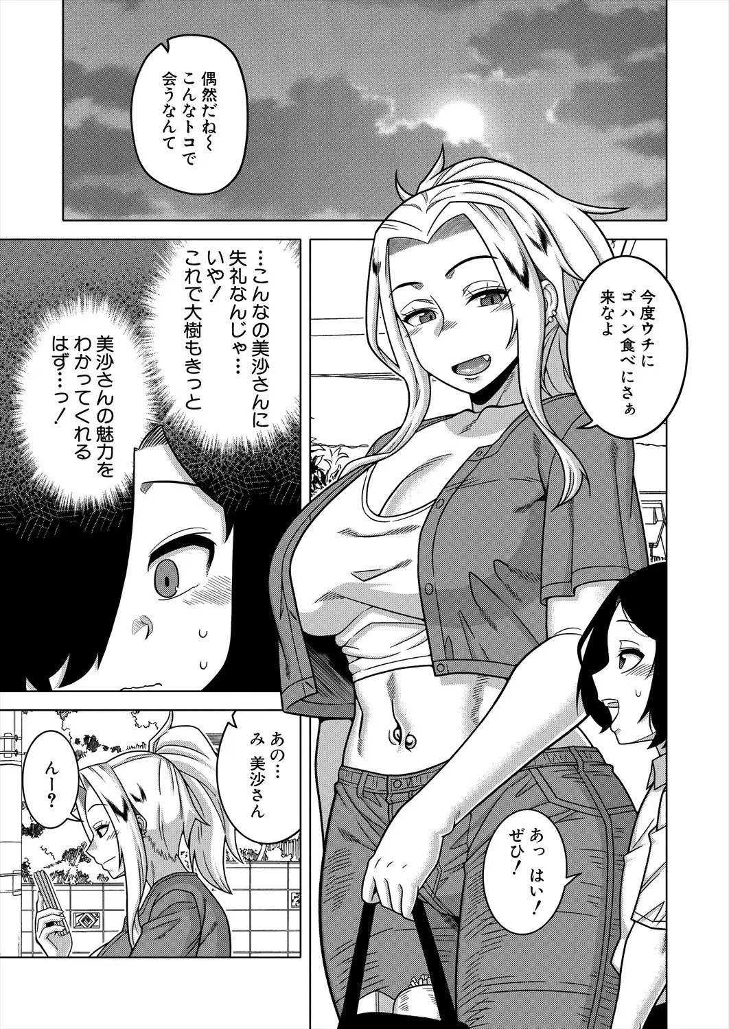 ボクの母ちゃんと俺のママ 第3話 page 5 full