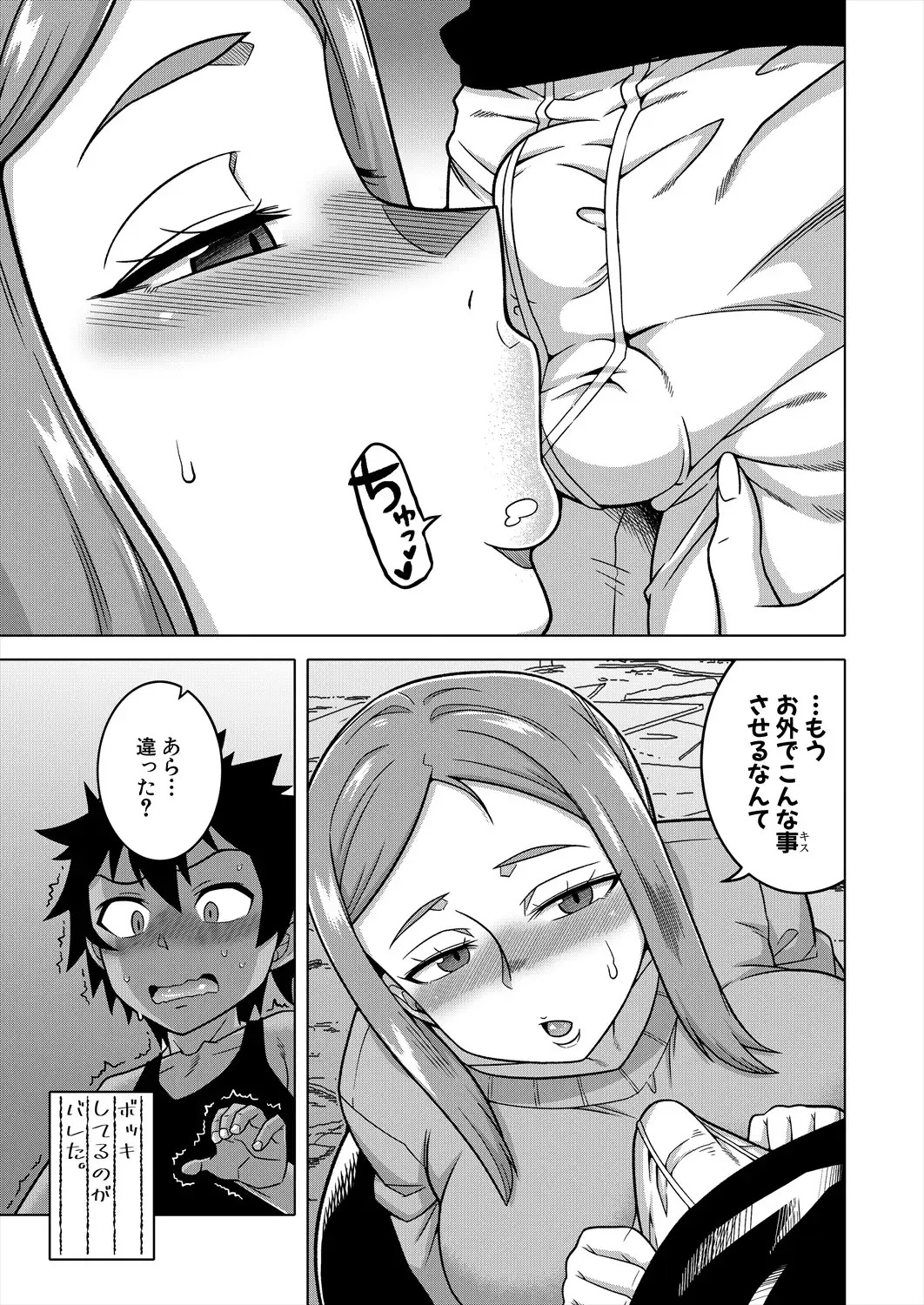 ボクの母ちゃんと俺のママ 第3話 page 9 full