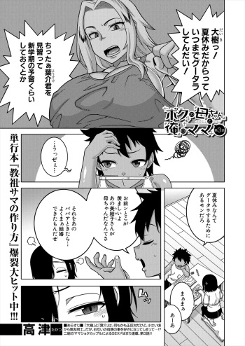 ボクの母ちゃんと俺のママ 第3話 cover