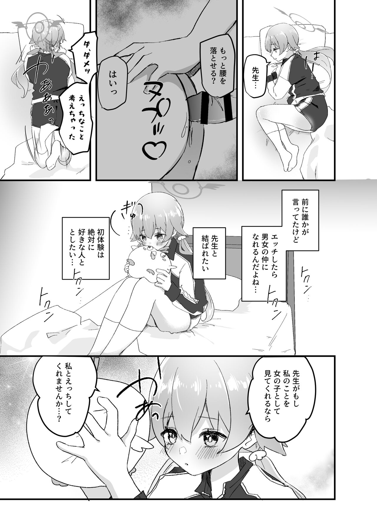 3-gatsu 24-nichi, Hifumi wa Shojo de wa Naku Narimasu. page 8 full
