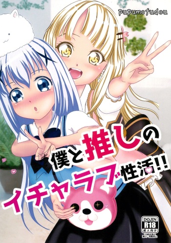 Boku to Oshi no Icha Love Seikatsu!! cover