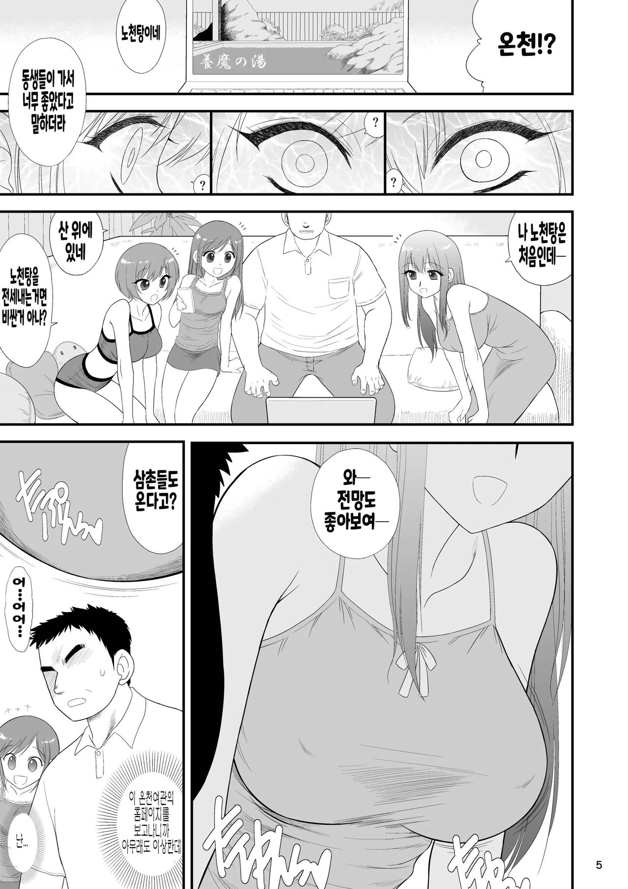Bijin Sanshimai to Chichioya to Oji ga Konyoku Onsen ni Ikimashita. page 4 full