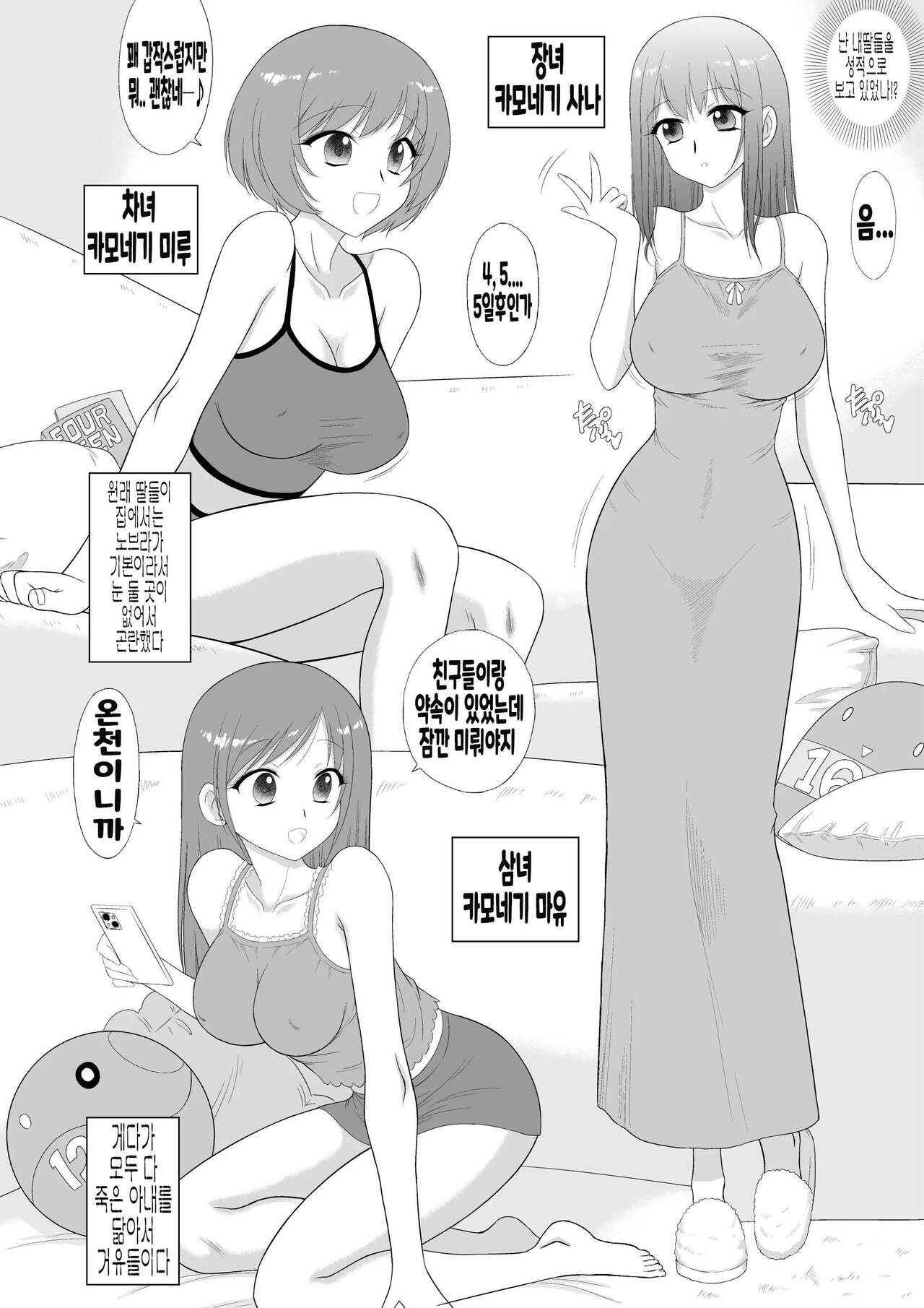Bijin Sanshimai to Chichioya to Oji ga Konyoku Onsen ni Ikimashita. page 5 full