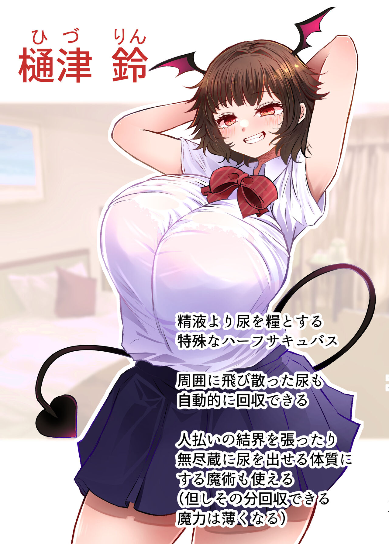 デカ乳浴尿ガール page 2 full