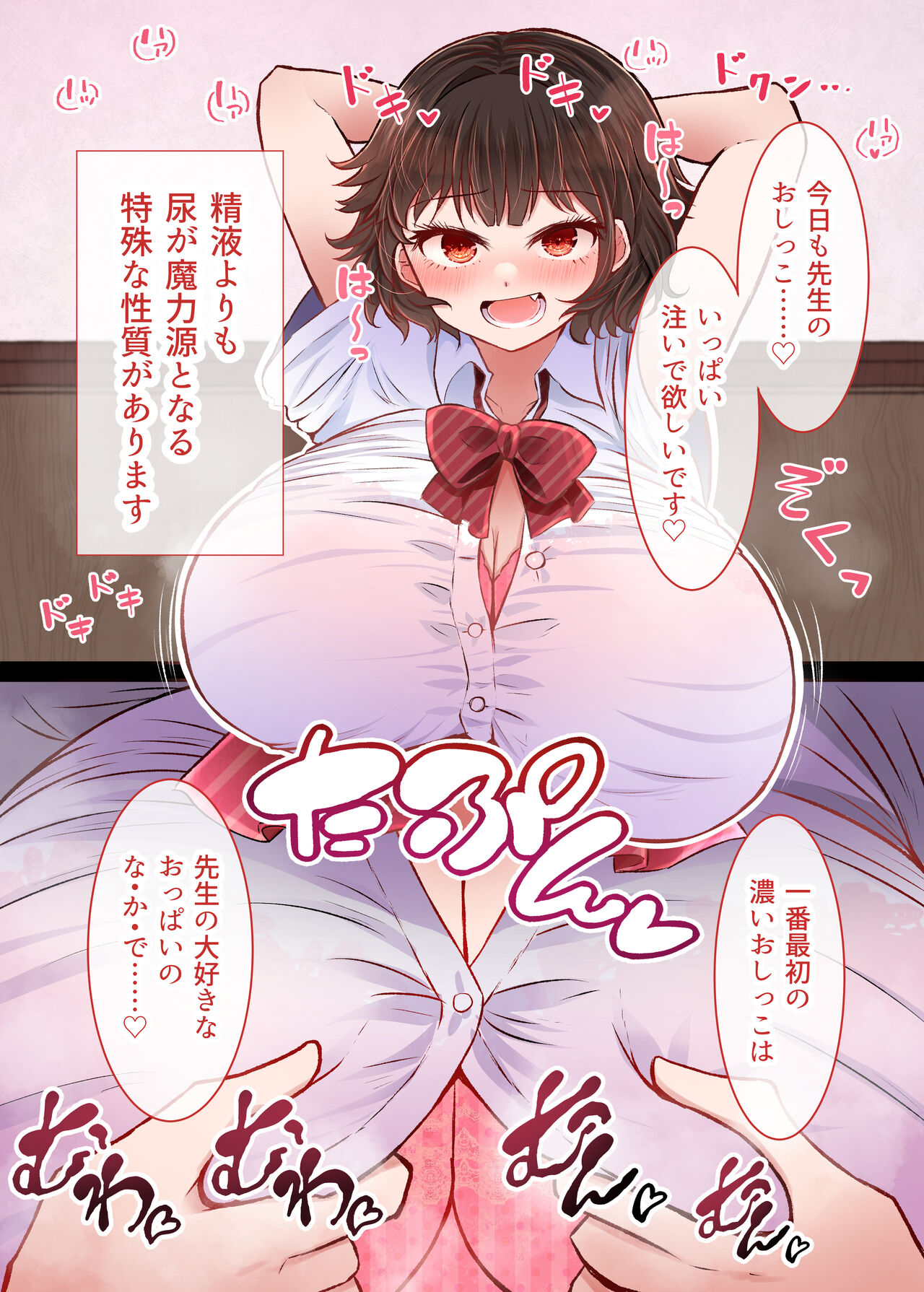 デカ乳浴尿ガール page 4 full