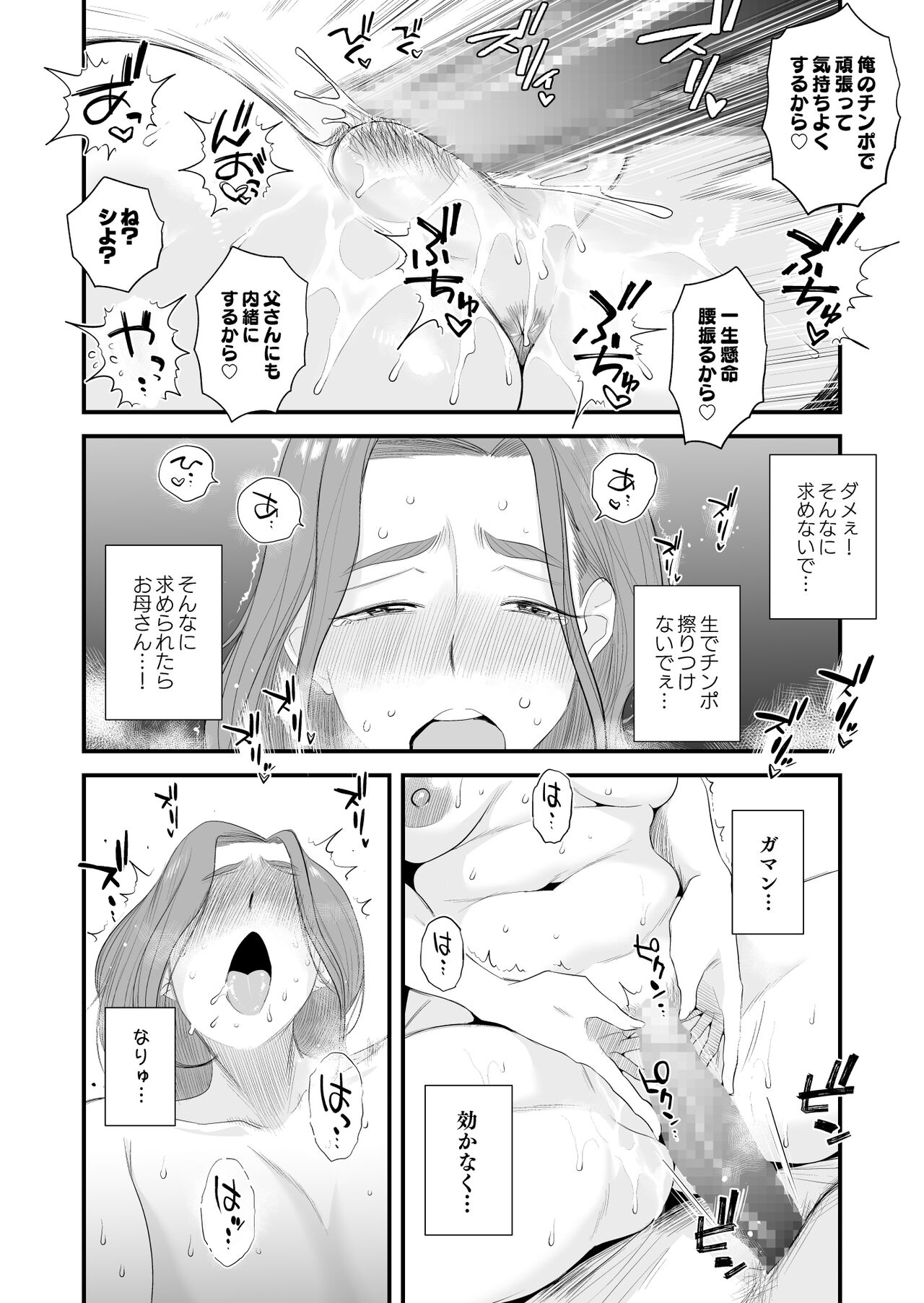 Chichioya Kounin! Hasegawa-san Chi no Oyako Kankei ~Fuufu no Shinshitsu Nakadashi Hen~ page 10 full