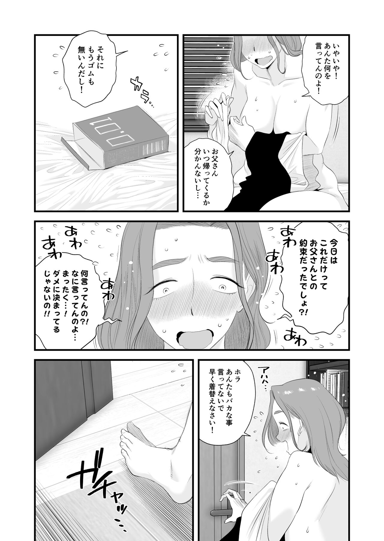 Chichioya Kounin! Hasegawa-san Chi no Oyako Kankei ~Fuufu no Shinshitsu Nakadashi Hen~ page 3 full