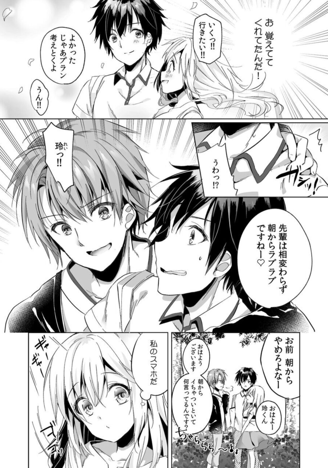 「うそっ、一番奥まで挿入ってる…」 彼の後輩からイカされて…浮気SEXで堕ちる夜 page 5 full