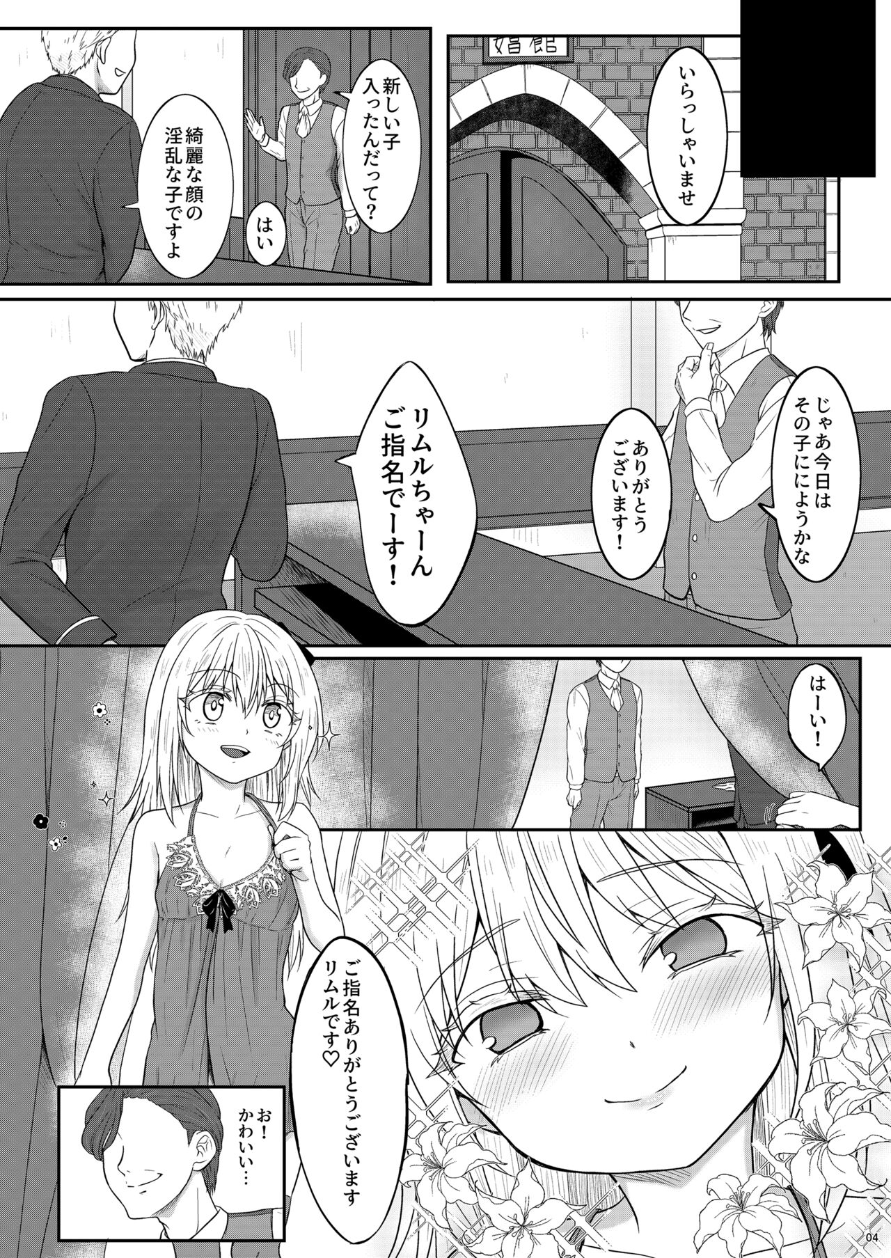 娼婦になってキモチよくなりたい page 5 full