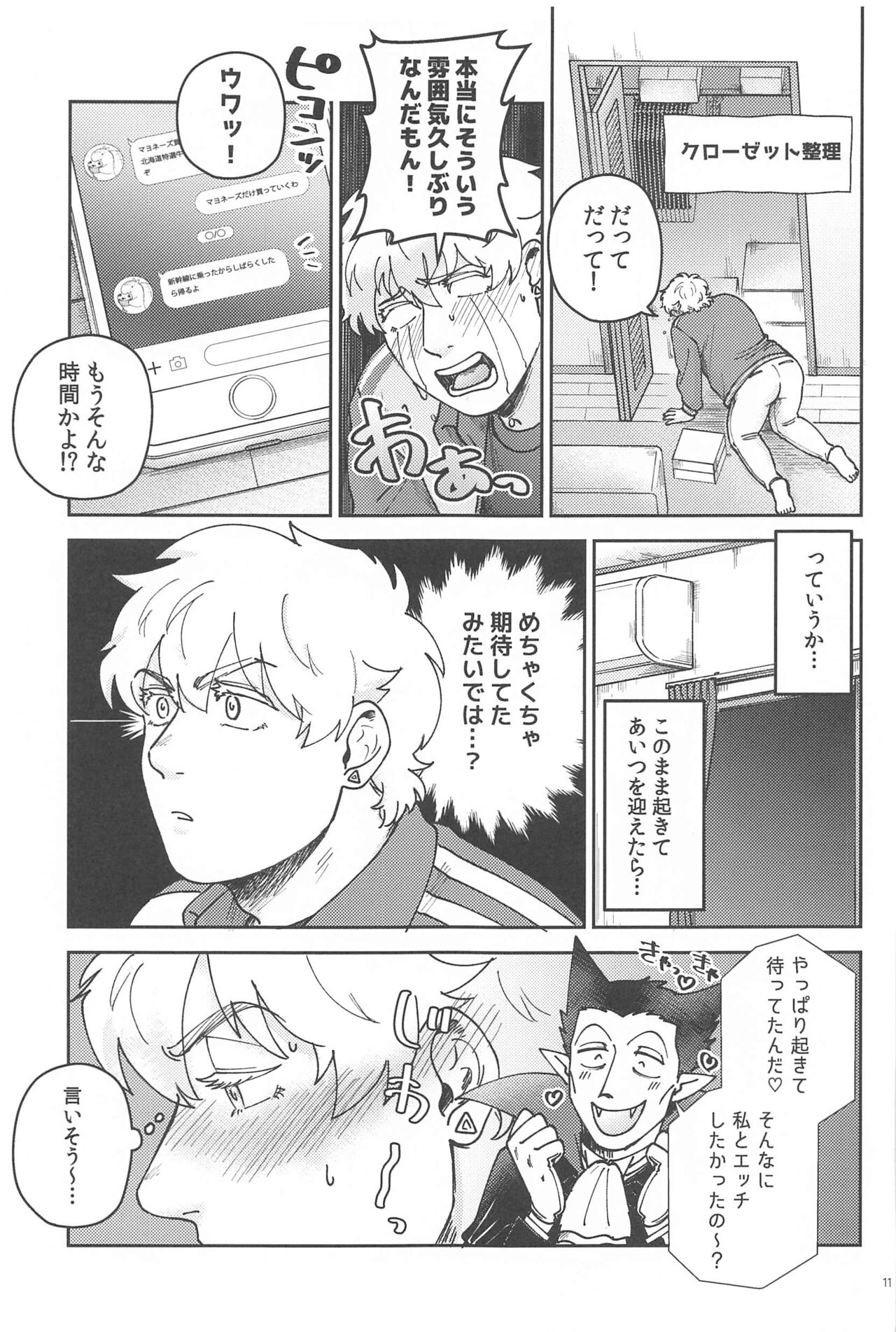 Yoi ga Sametara page 10 full