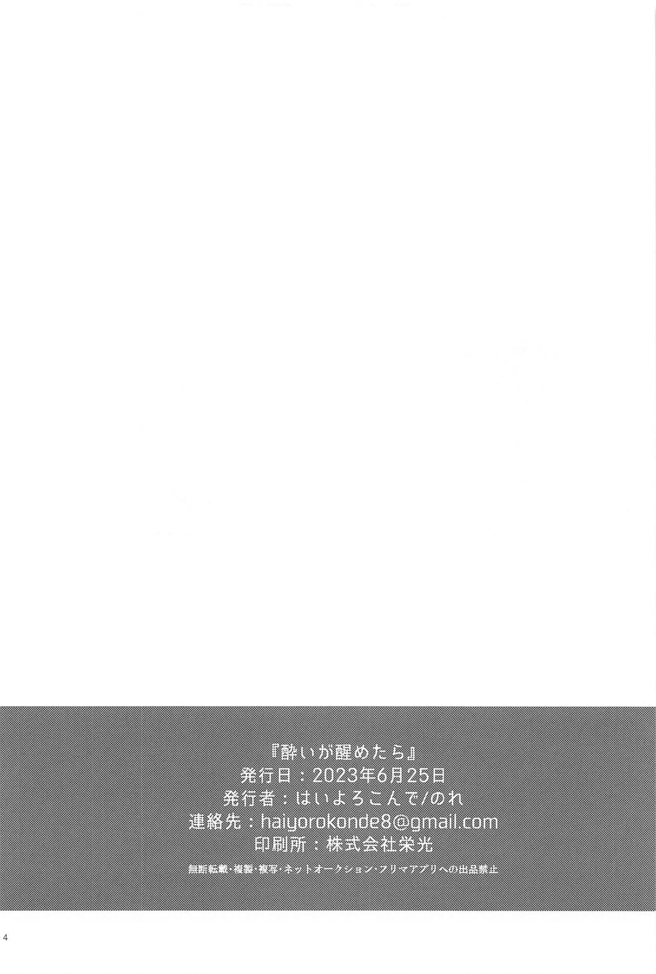 Yoi ga Sametara page 3 full