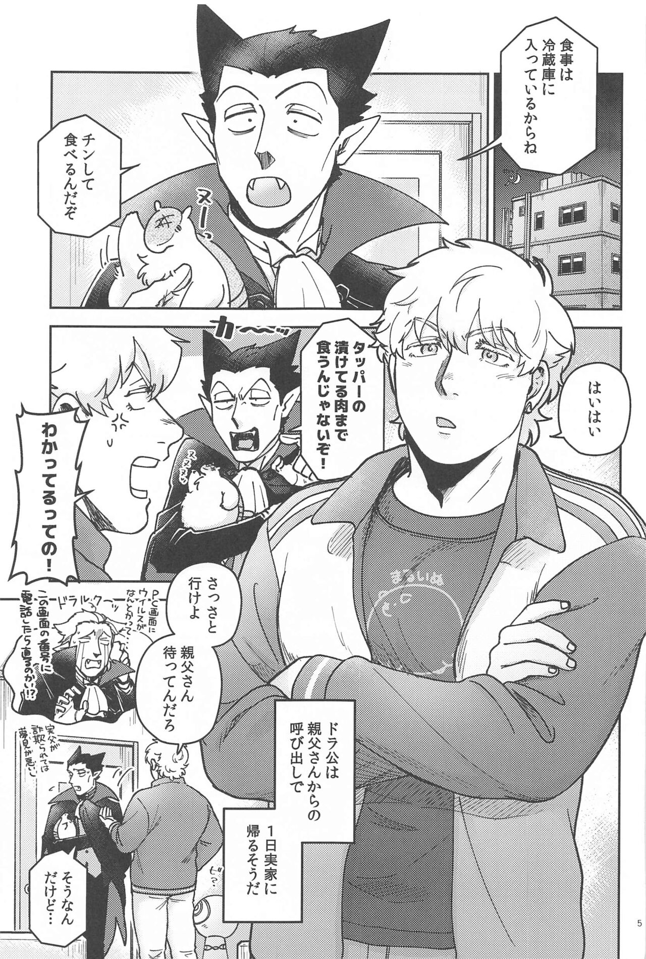 Yoi ga Sametara page 4 full