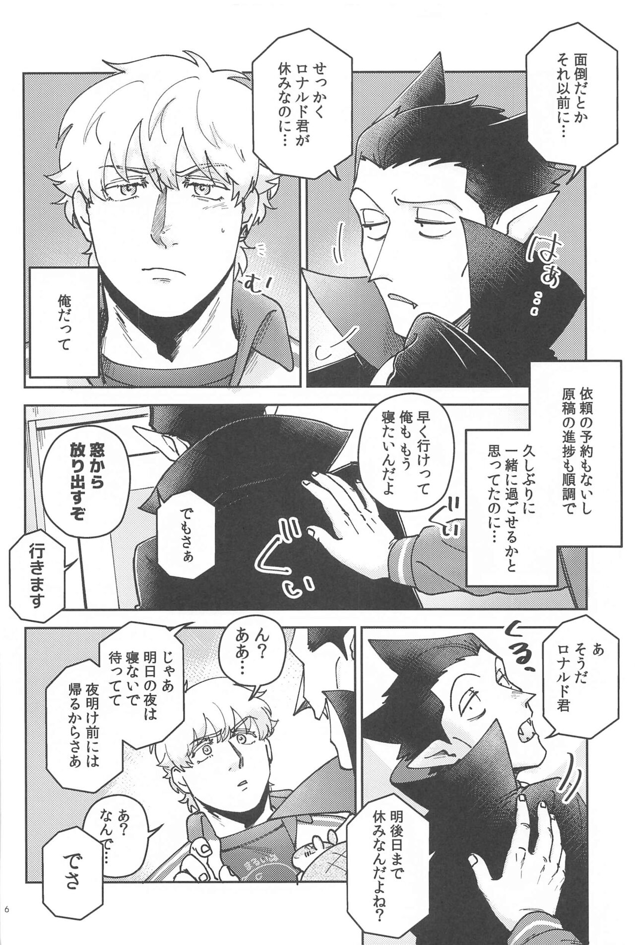 Yoi ga Sametara page 5 full