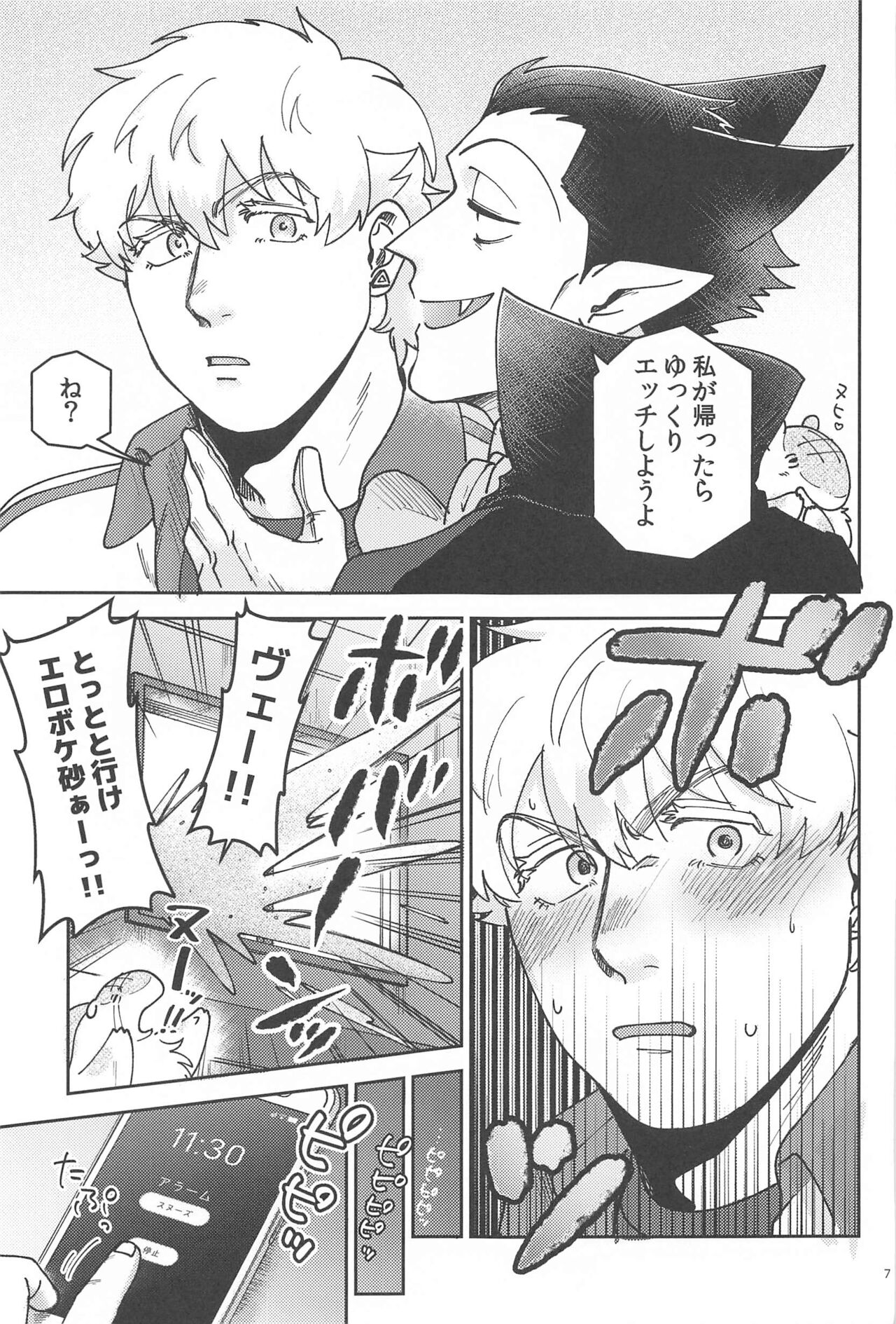 Yoi ga Sametara page 6 full
