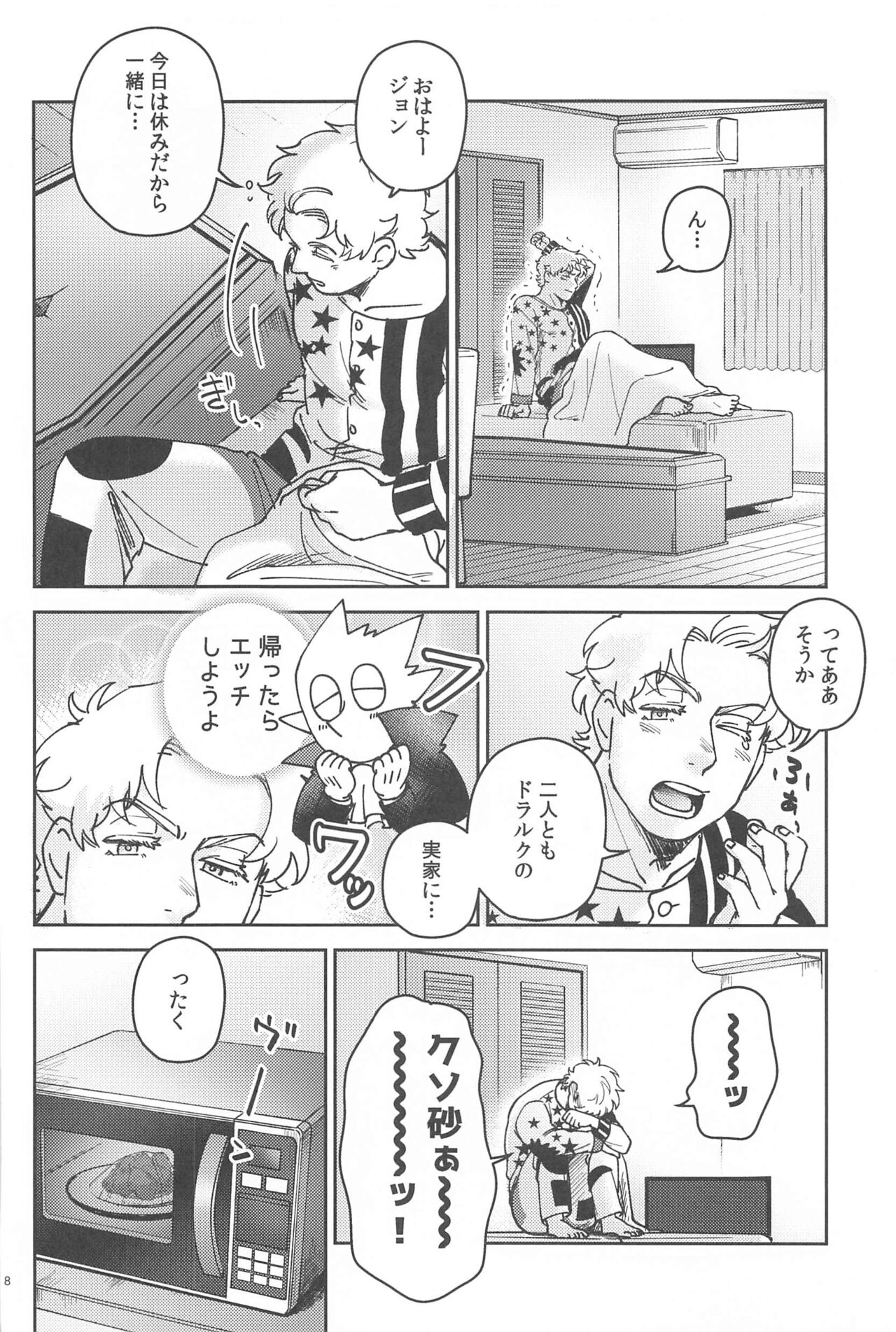 Yoi ga Sametara page 7 full