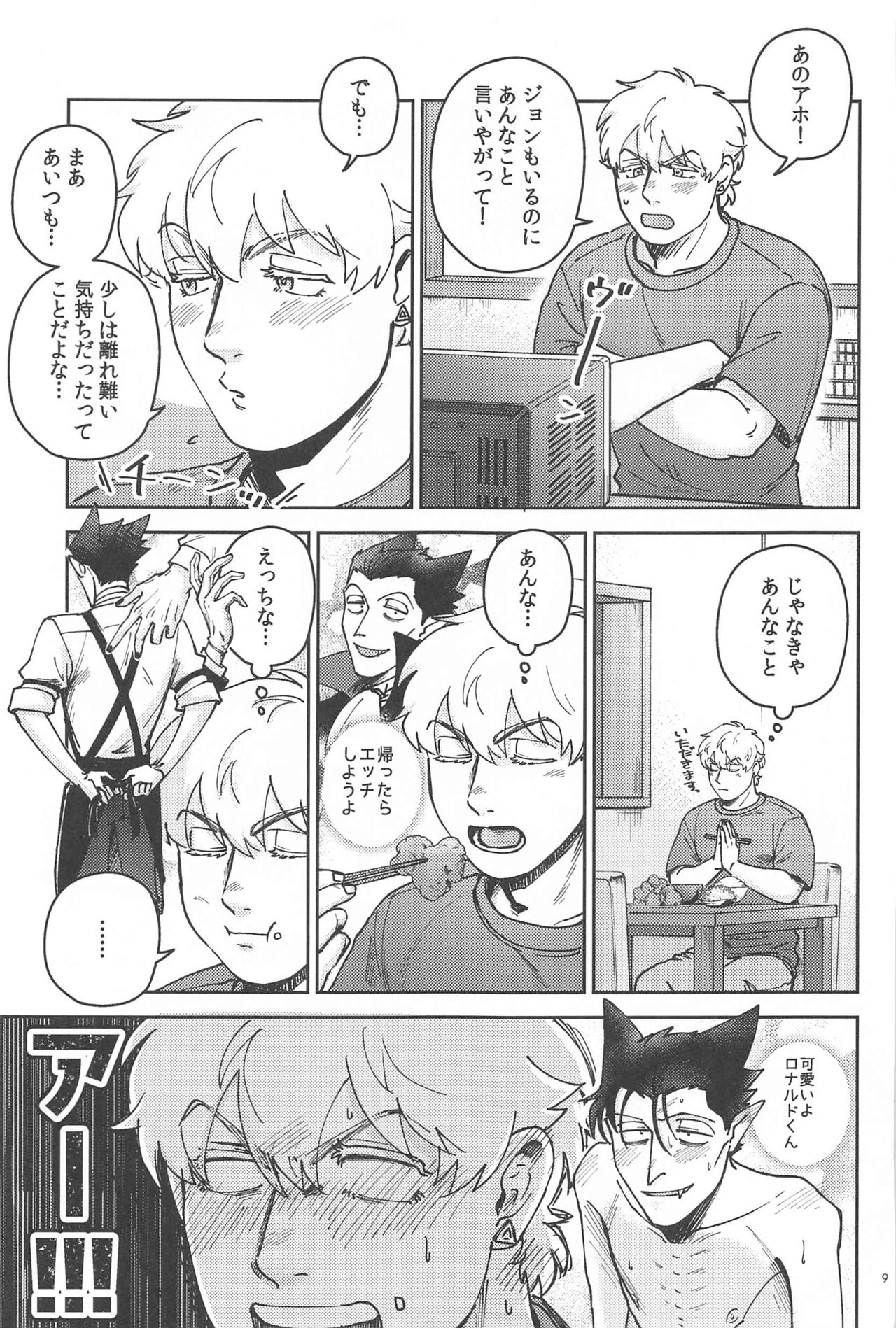 Yoi ga Sametara page 8 full
