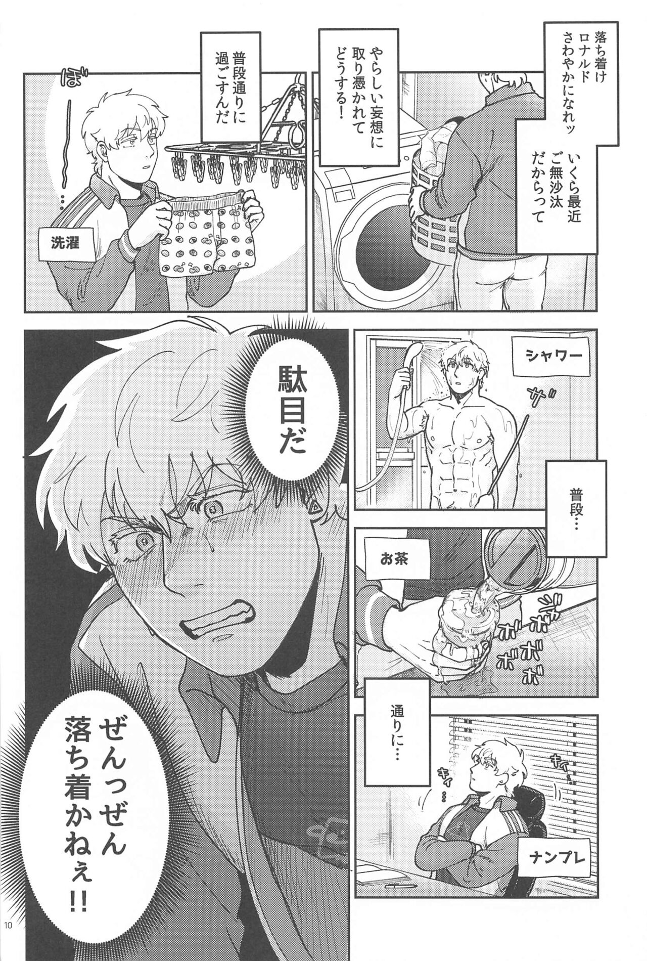 Yoi ga Sametara page 9 full