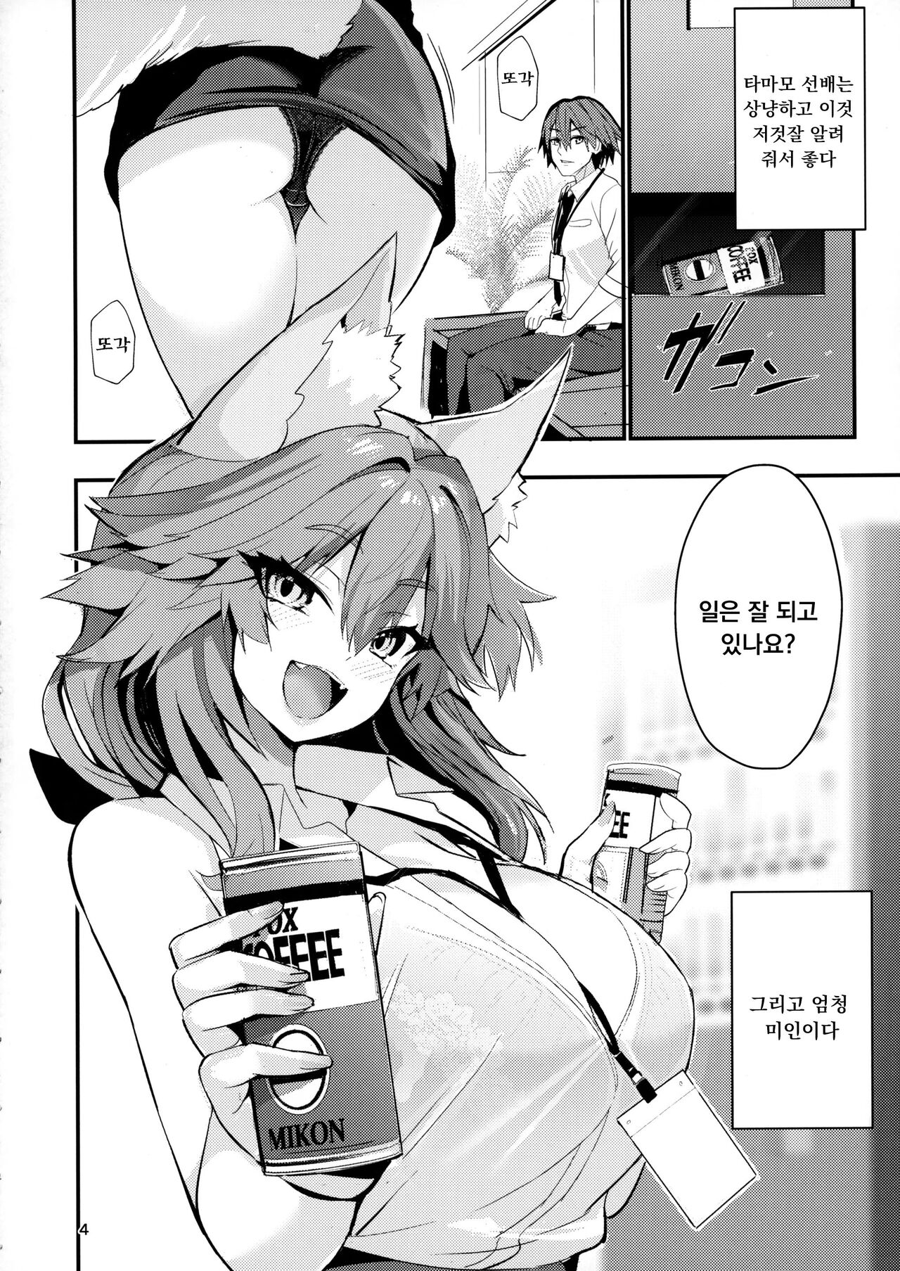 Senpai OL Tamamo-san - Senpai Office Worker Tamamo page 3 full