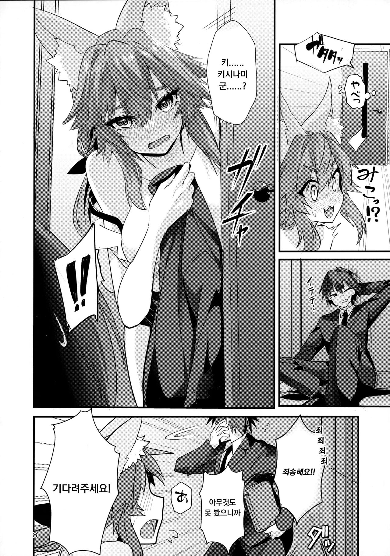 Senpai OL Tamamo-san - Senpai Office Worker Tamamo page 7 full
