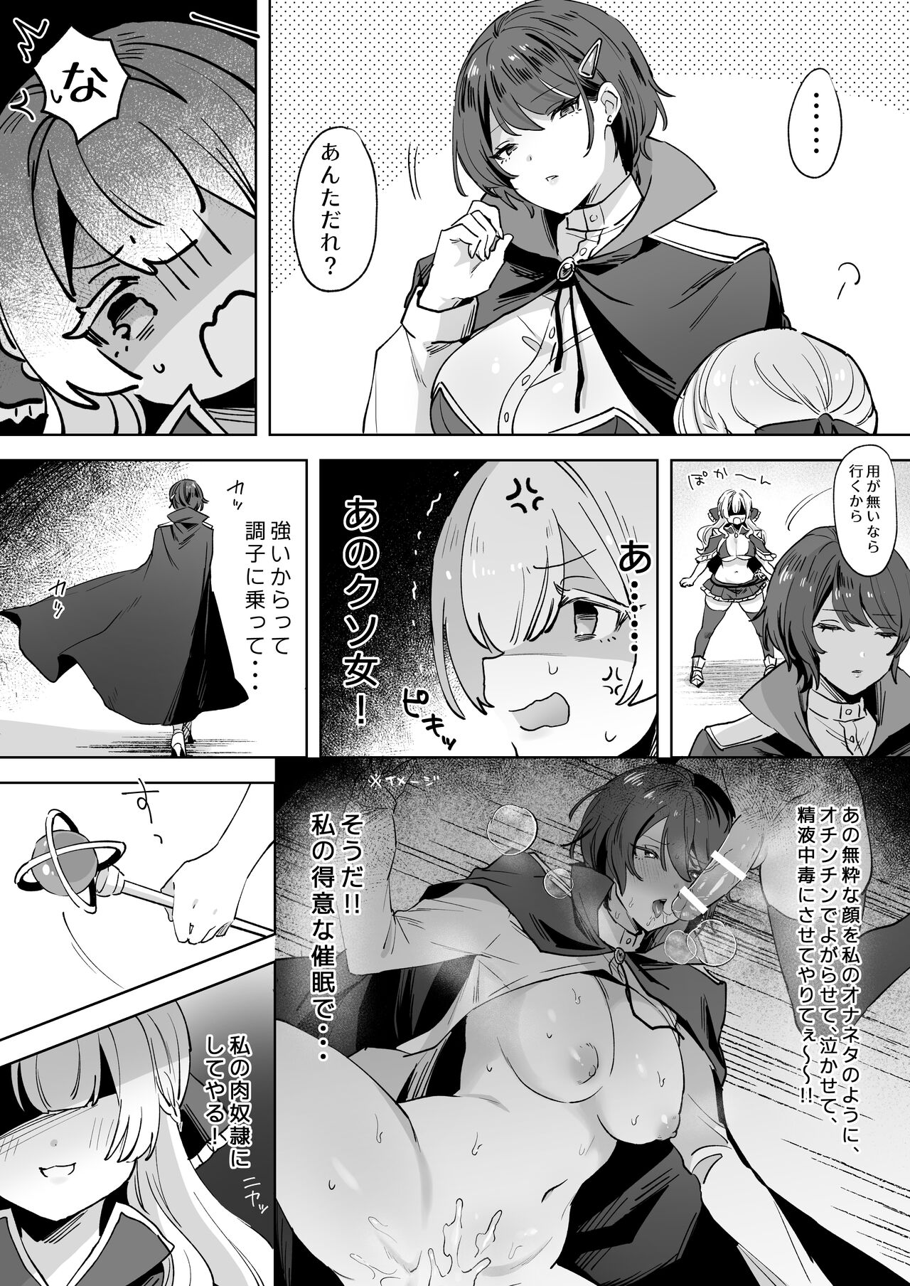 Onna Kishi wa, Jibun ni Ochiru page 4 full
