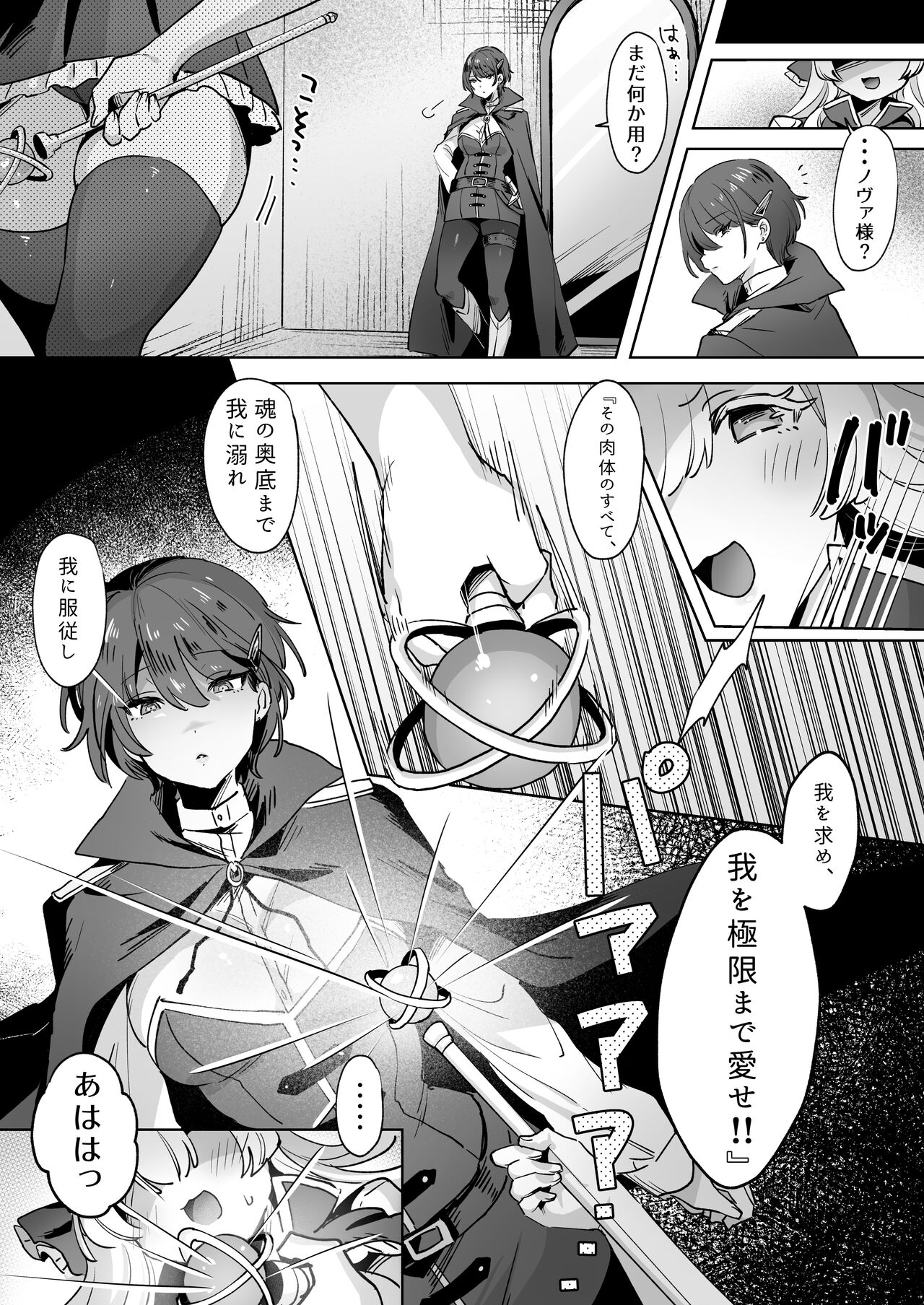 Onna Kishi wa, Jibun ni Ochiru page 5 full