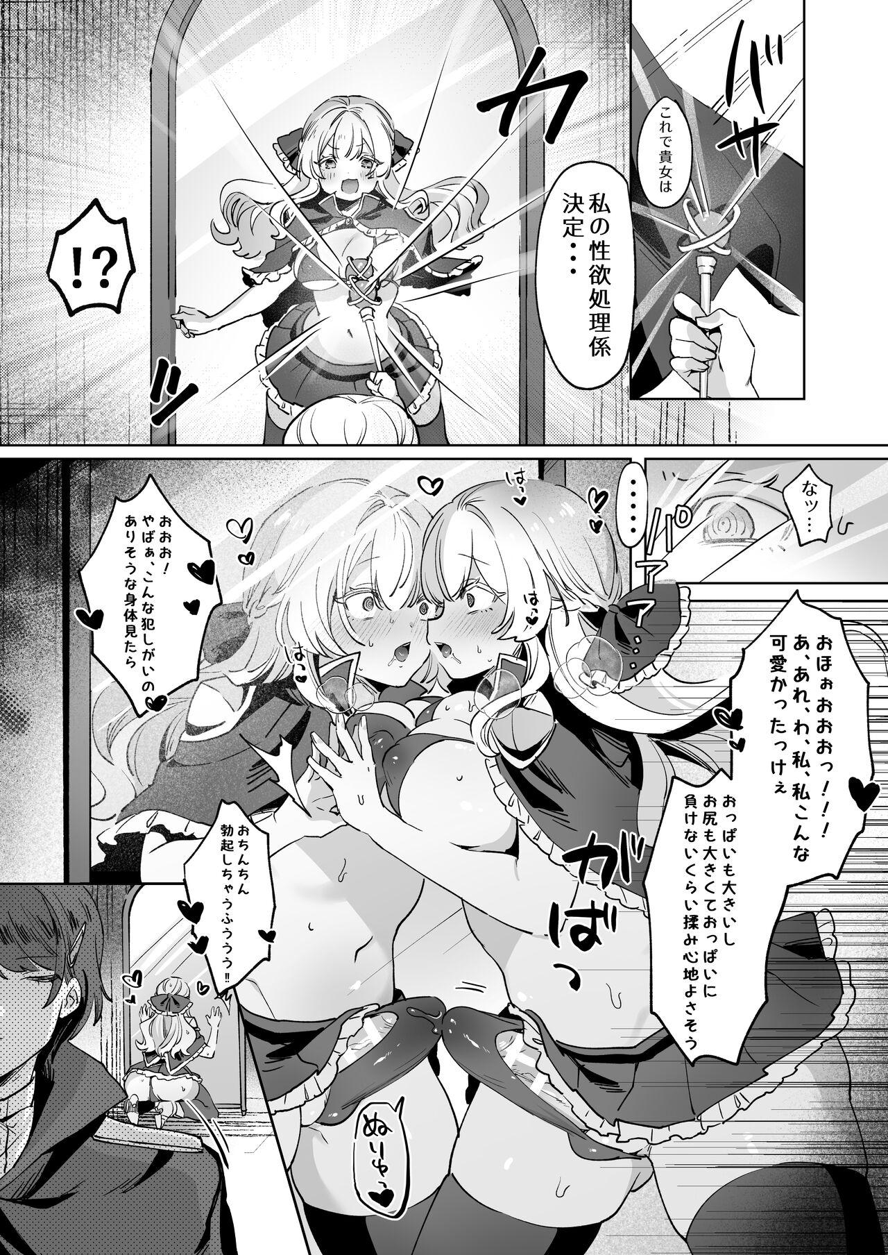 Onna Kishi wa, Jibun ni Ochiru page 6 full
