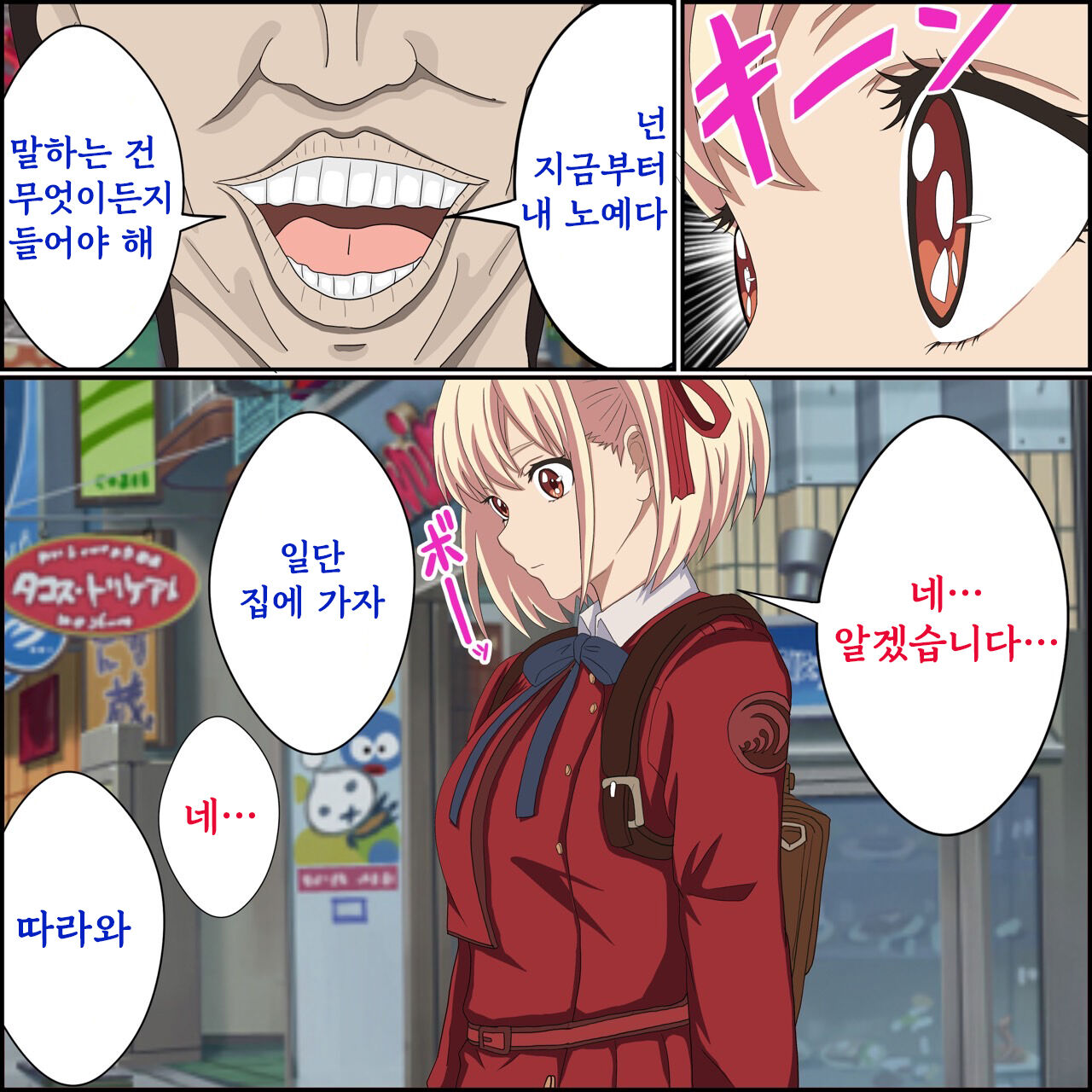 Lycoris Recoil, Nishikigi Chisato Saimin page 2 full