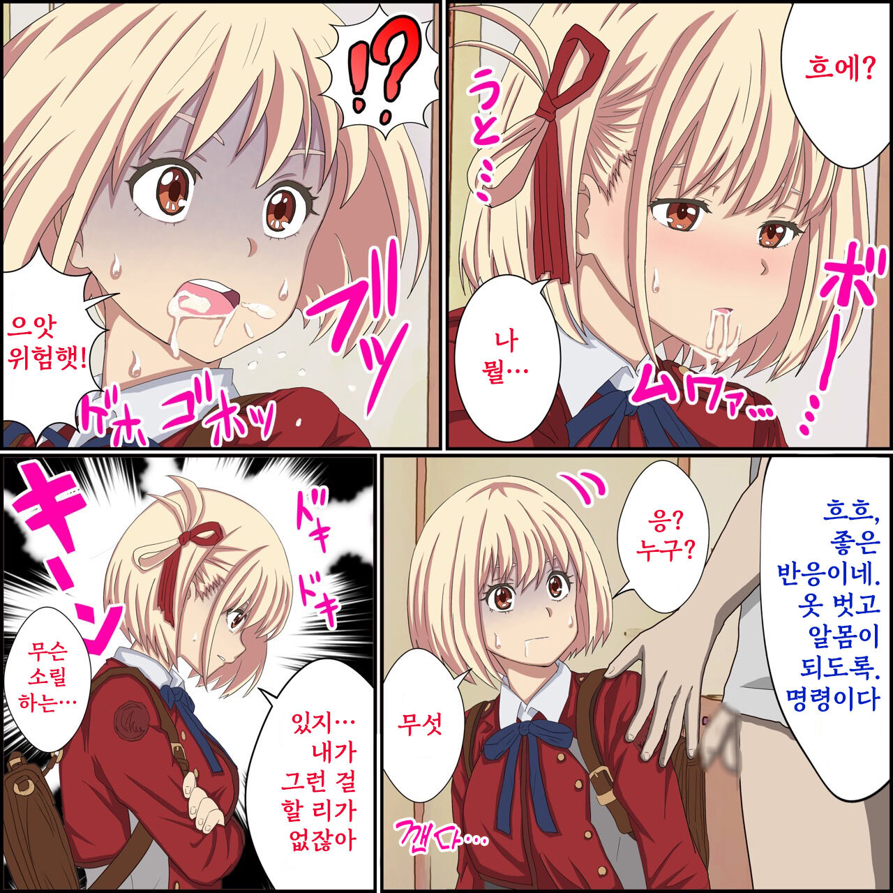Lycoris Recoil, Nishikigi Chisato Saimin page 7 full