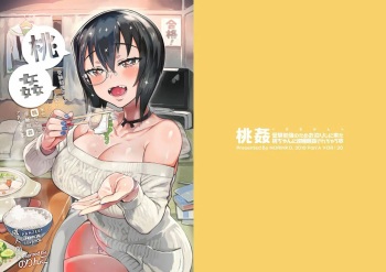 Momokan Juken Benkyou no Tame Otomari Shi ni Kita Momo-chan ni Gyaku Suiminkan Sarechau Hon cover