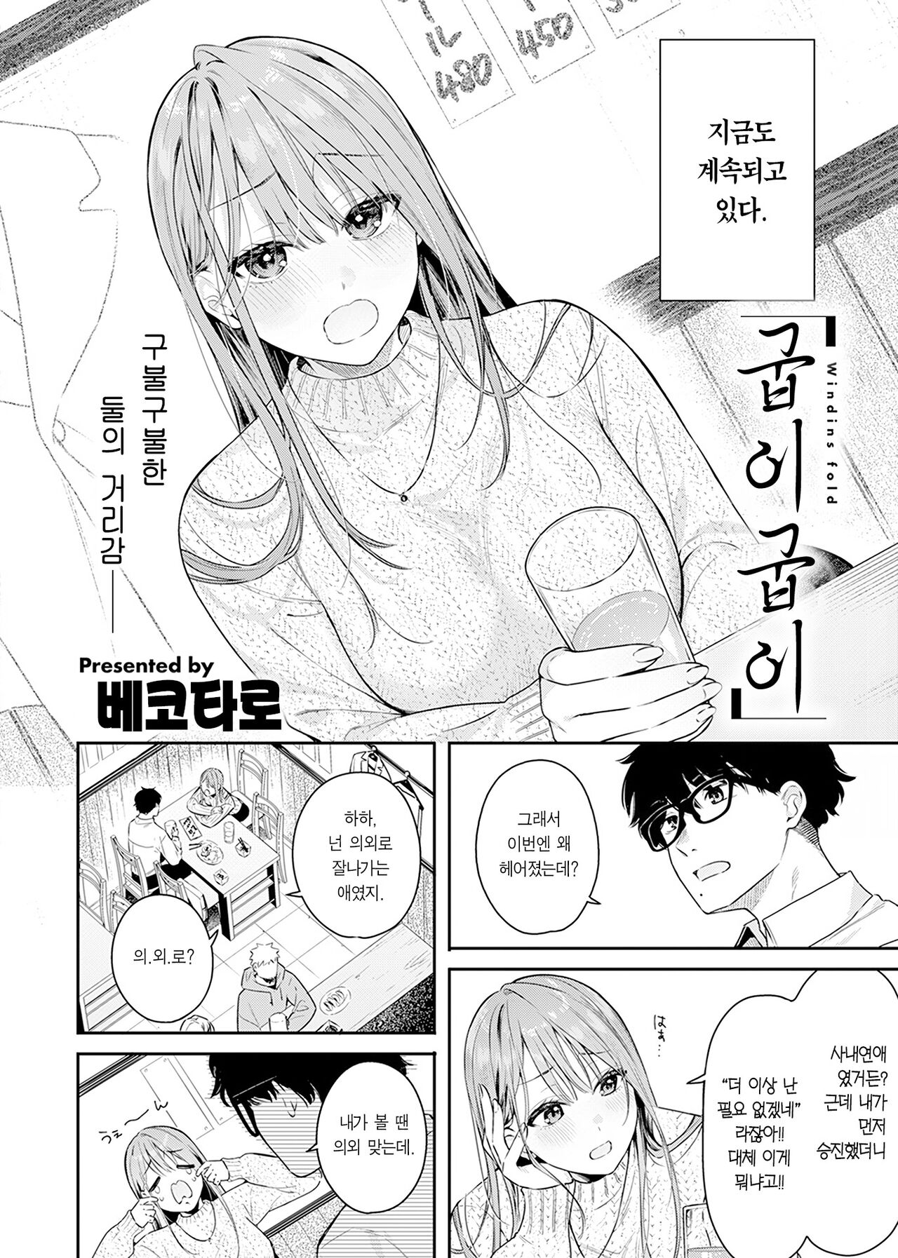Tsuduraori | 굽이굽이 page 3 full