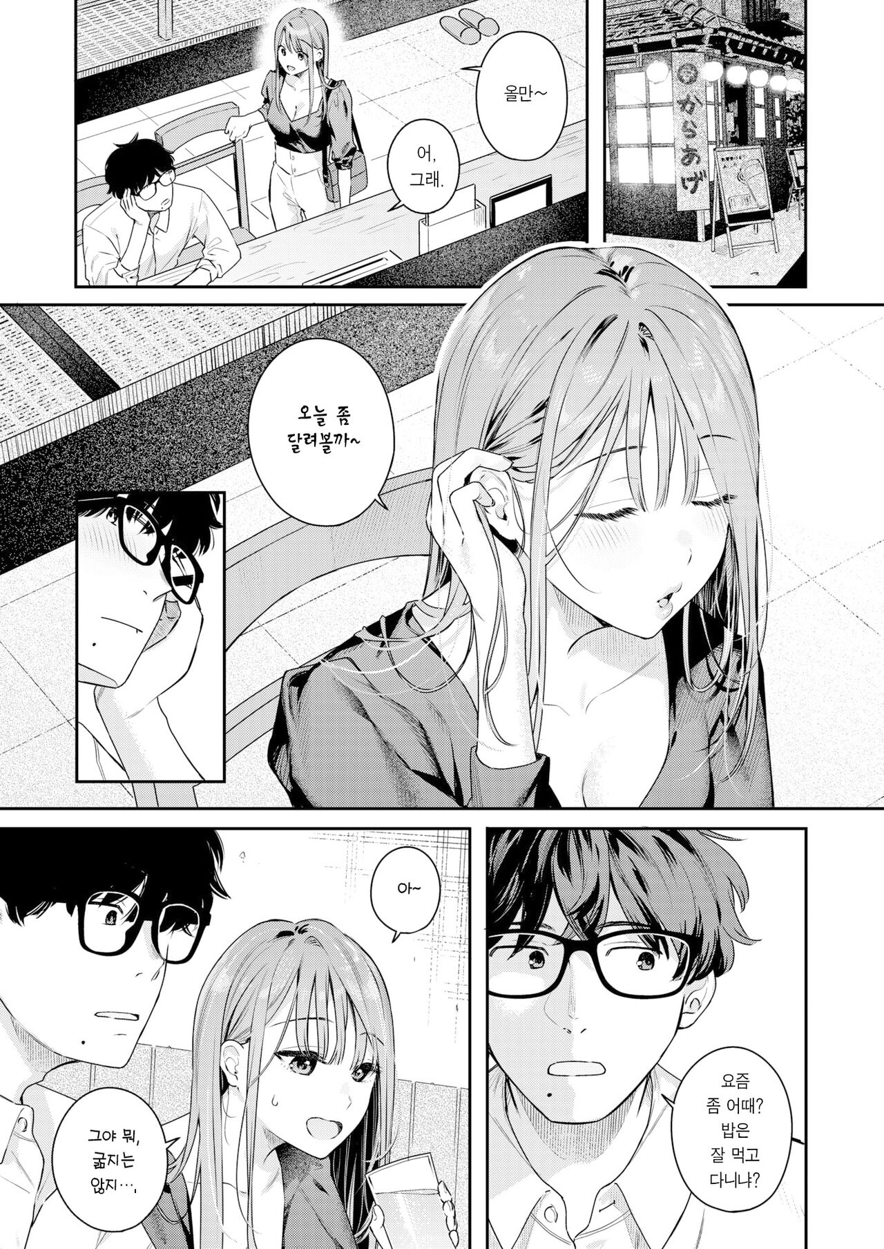 Tsuduraori | 굽이굽이 page 6 full