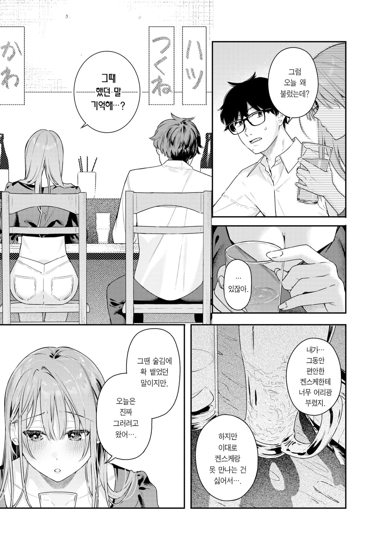 Tsuduraori | 굽이굽이 page 8 full