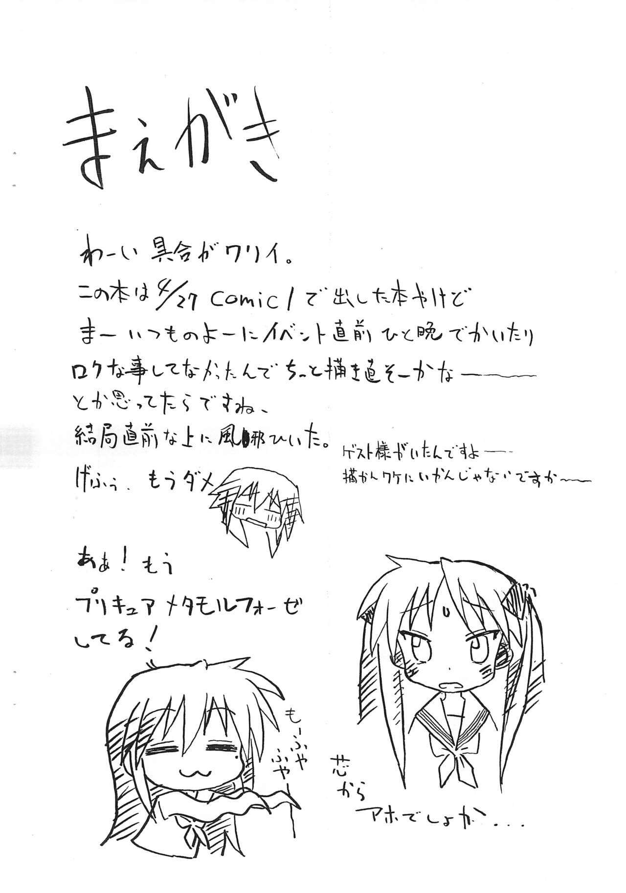 Kusou Ore ni Harujion sae areba page 2 full