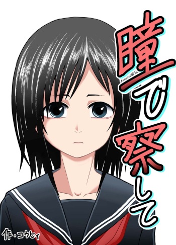 Hitomi De Sasshite cover