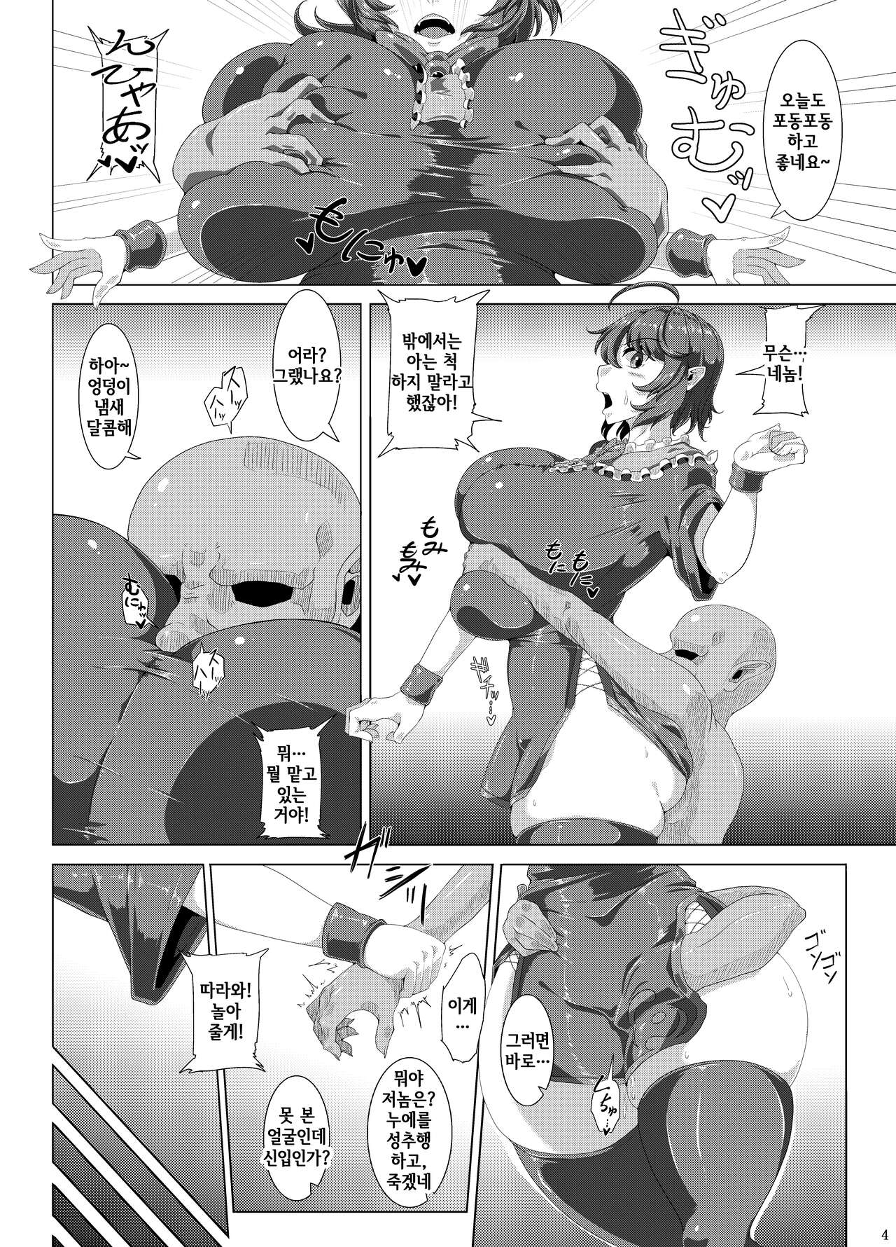 Dou Mitemo Nue-chan Junai Goblin Kan | 어떻게 봐도 누에쨩 순애 고블린 간 page 3 full