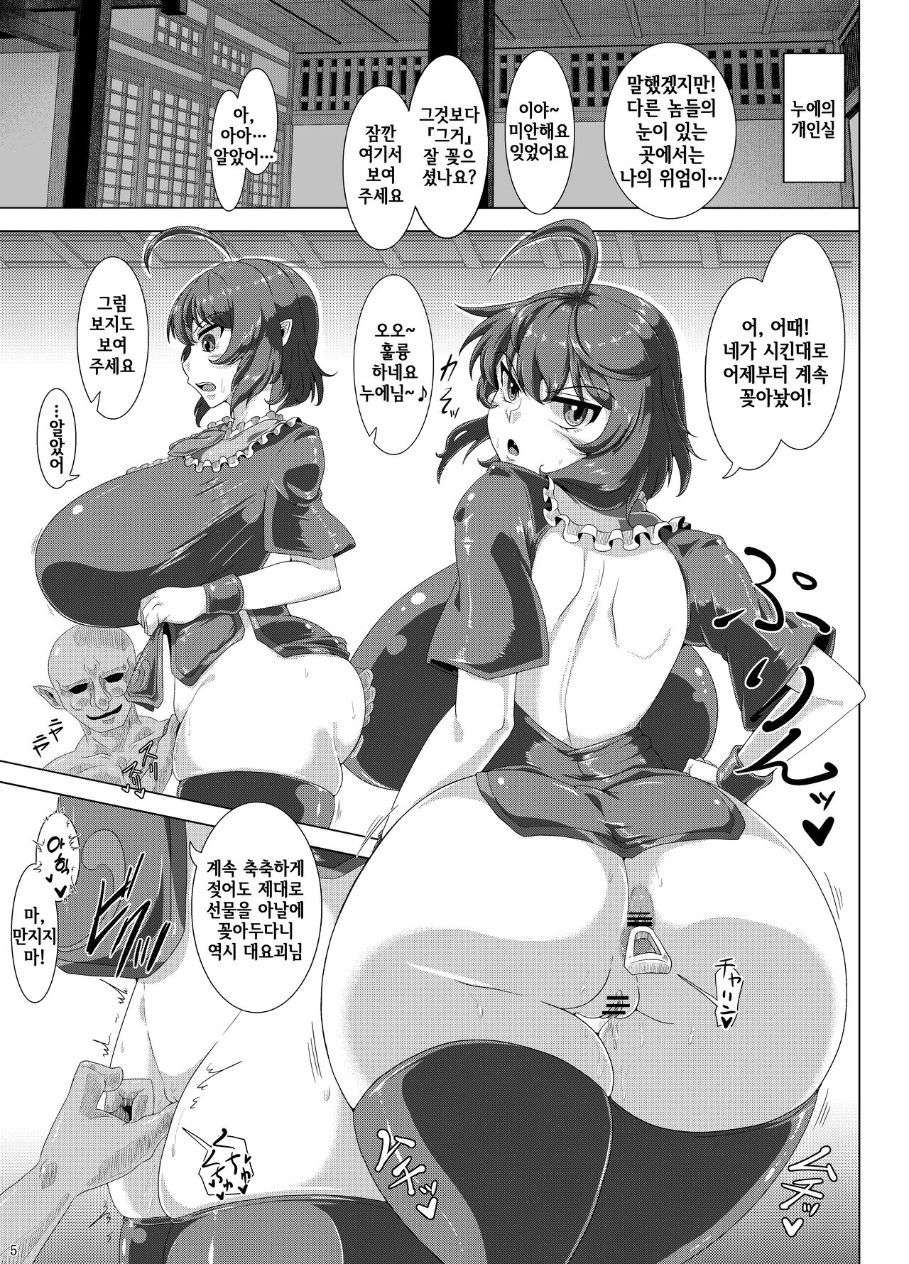 Dou Mitemo Nue-chan Junai Goblin Kan | 어떻게 봐도 누에쨩 순애 고블린 간 page 4 full