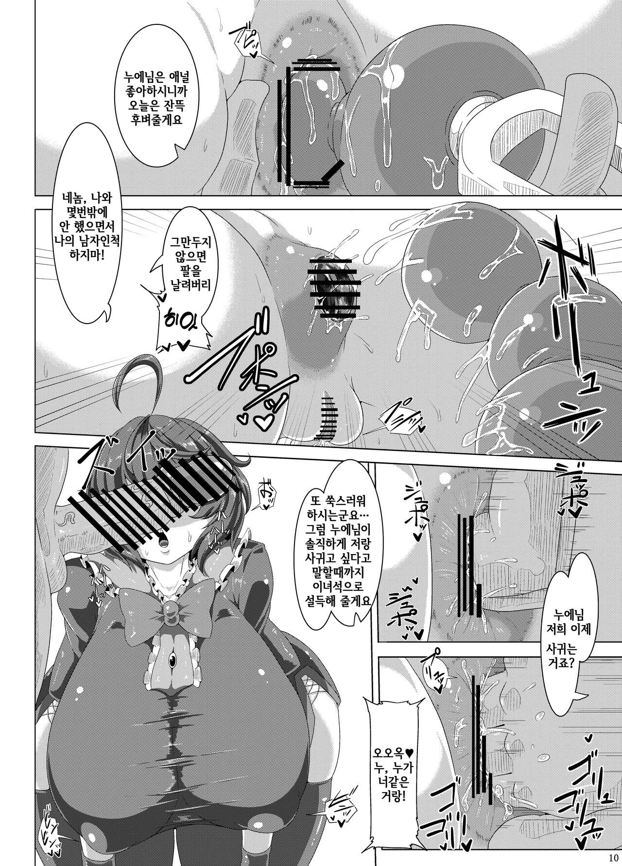 Dou Mitemo Nue-chan Junai Goblin Kan | 어떻게 봐도 누에쨩 순애 고블린 간 page 9 full