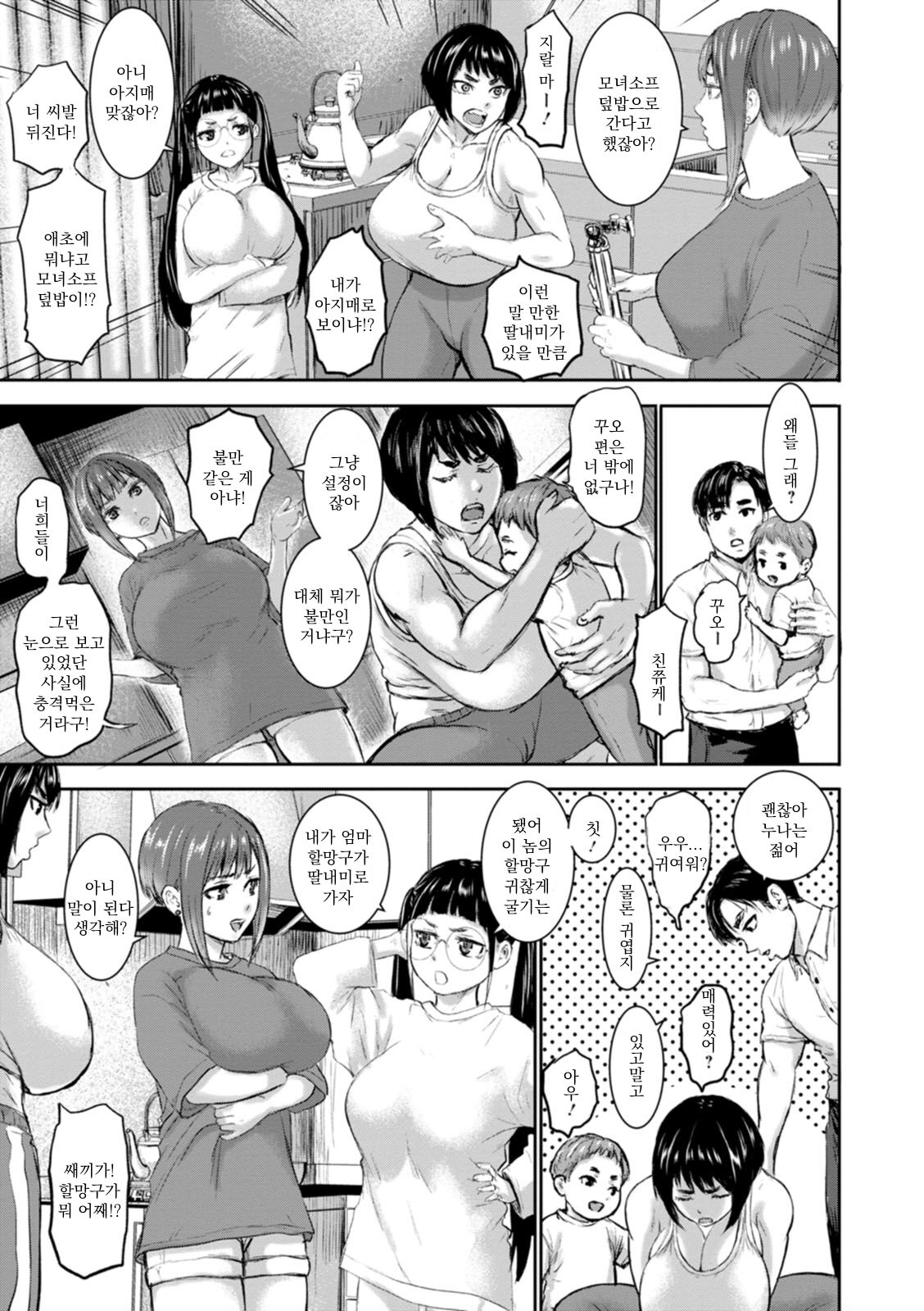 AV Kazoku Ch. 7 | AV 가족 제7화 page 5 full
