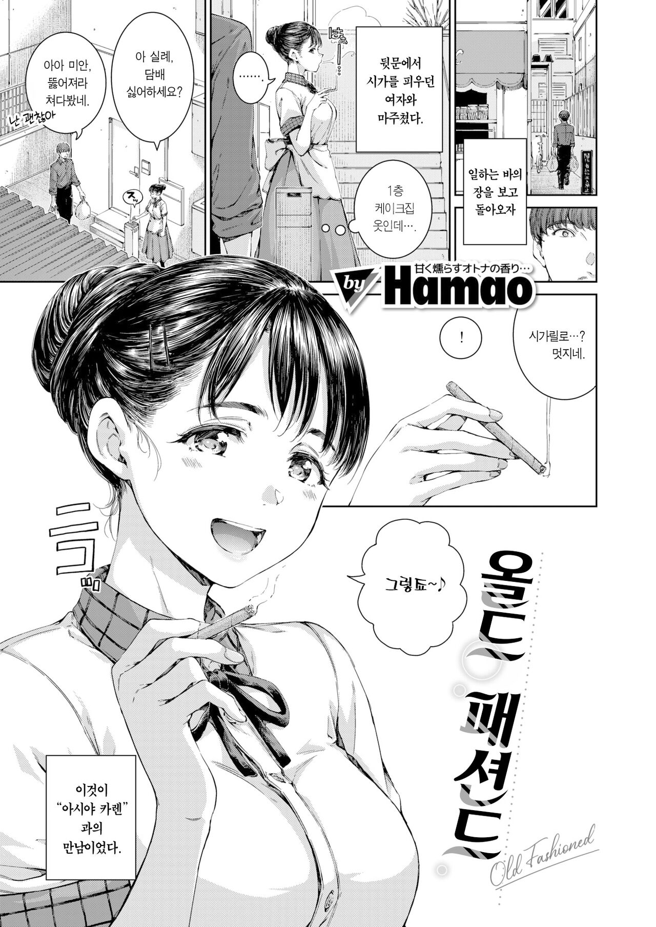 Old Fashioned | 올드 패션드 page 2 full