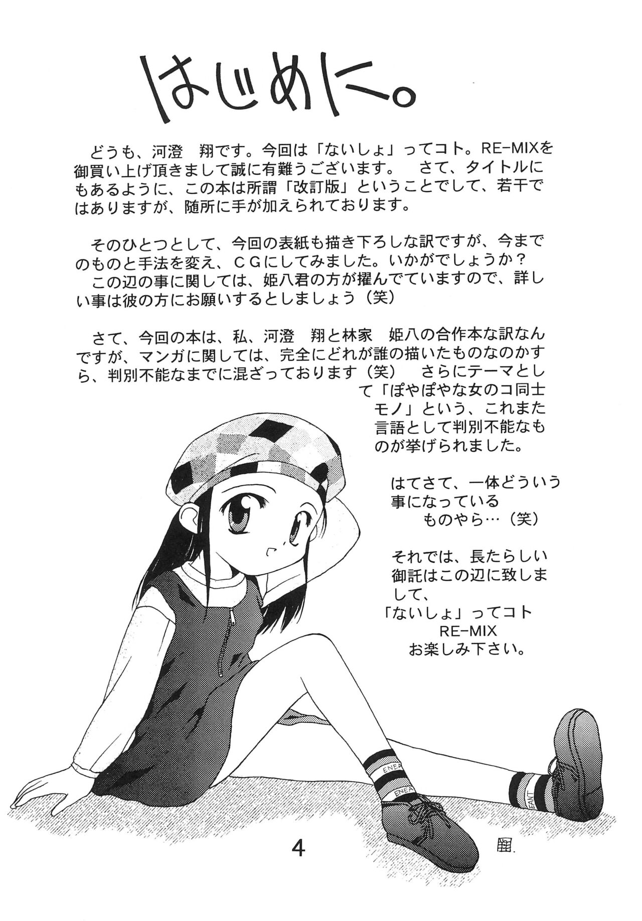 "Naisho" tte koto. REMIX page 6 full