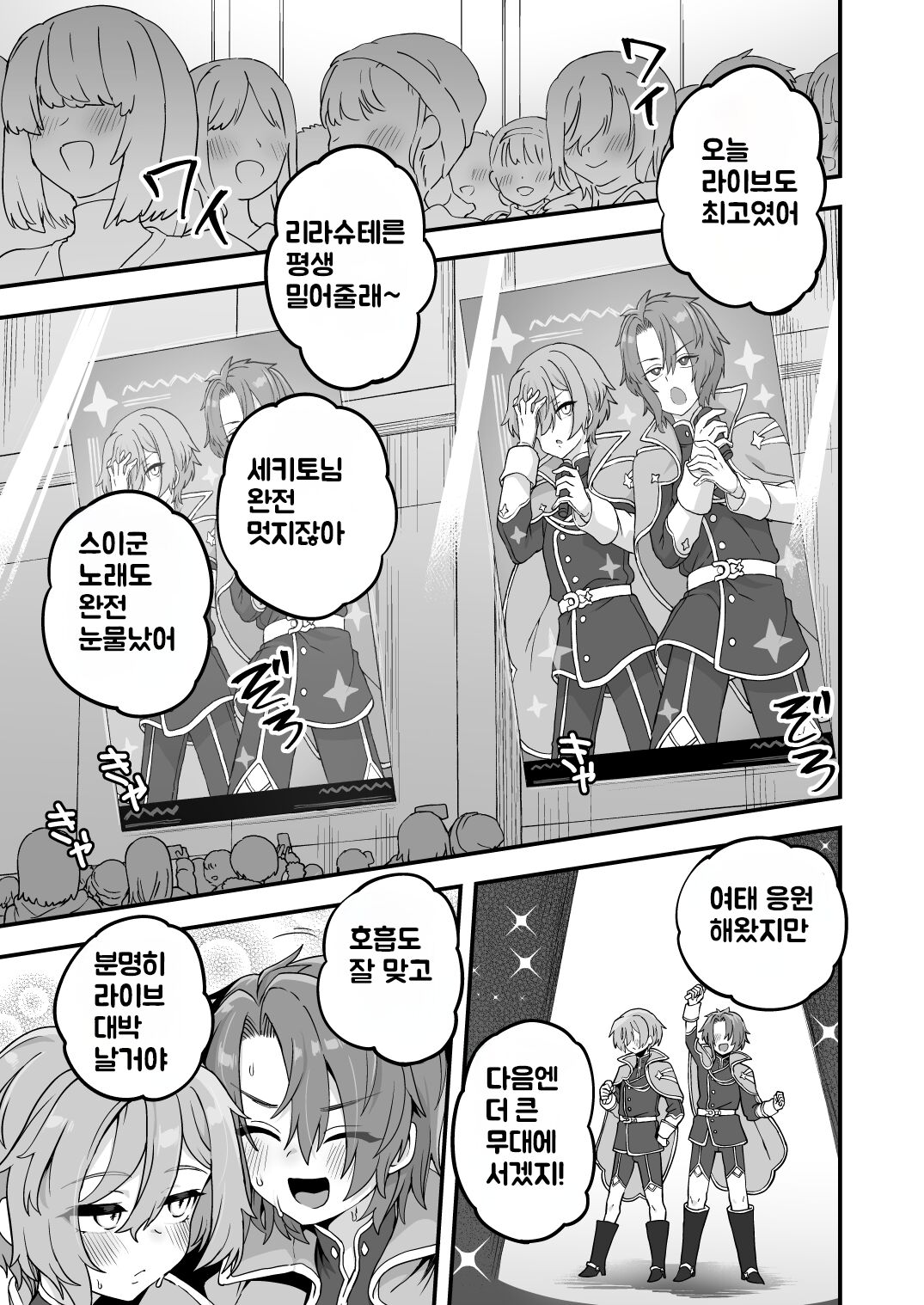 Neteiru Aida ni Yatte Okimashita 2 | 자고있던 중에 해버렸습니다 2 page 3 full